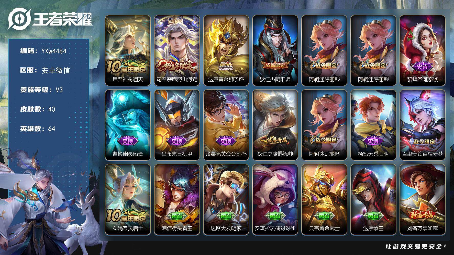 王者荣耀账号安卓VX64英雄-40皮肤-【精品小号·愿照山河定·达摩黄金狮子座·可二次】w4484-安卓WX-64英雄-