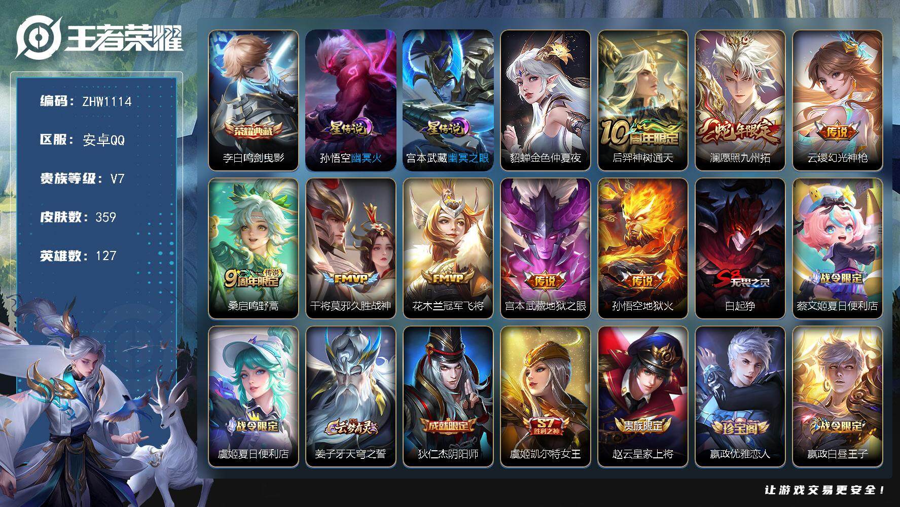 WZLX3362141王者荣耀账号详情图19 WZLX3362141王者荣耀账号详情图19