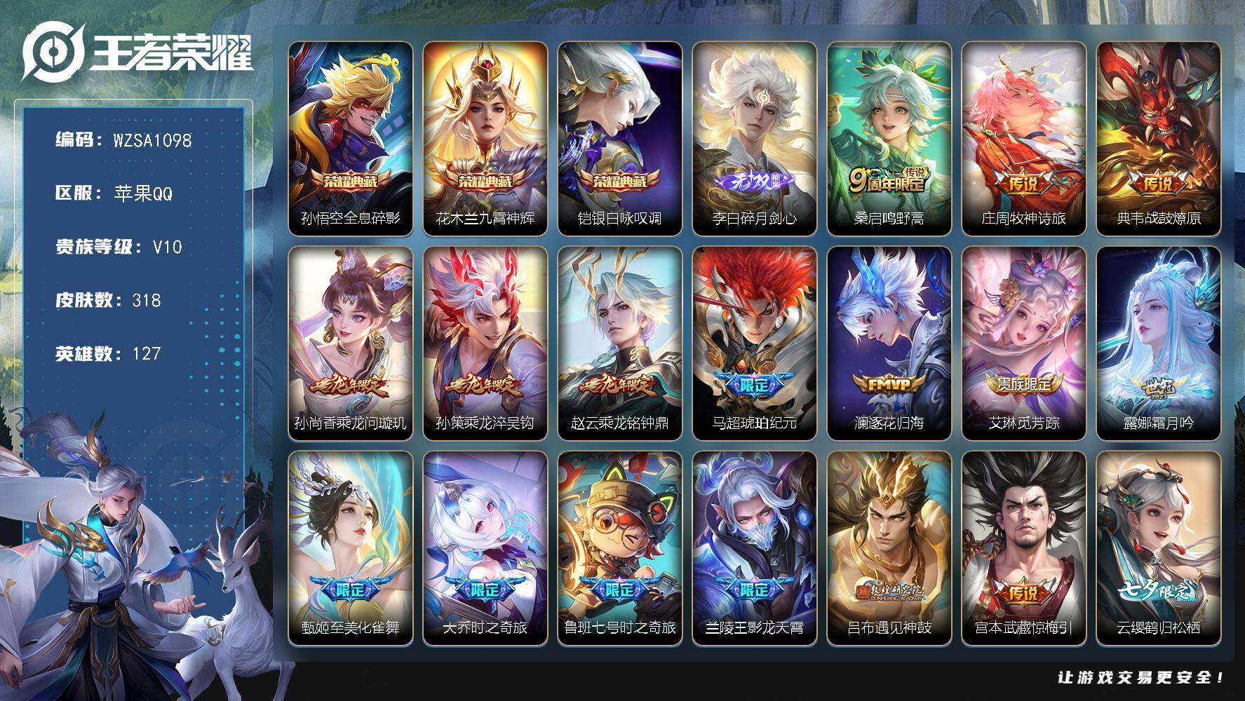 王者荣耀账号苹果QQ【WZSA1098】贵族10/皮肤318/典藏3/传说59/史诗107/英雄127/橘右京全皮/李信