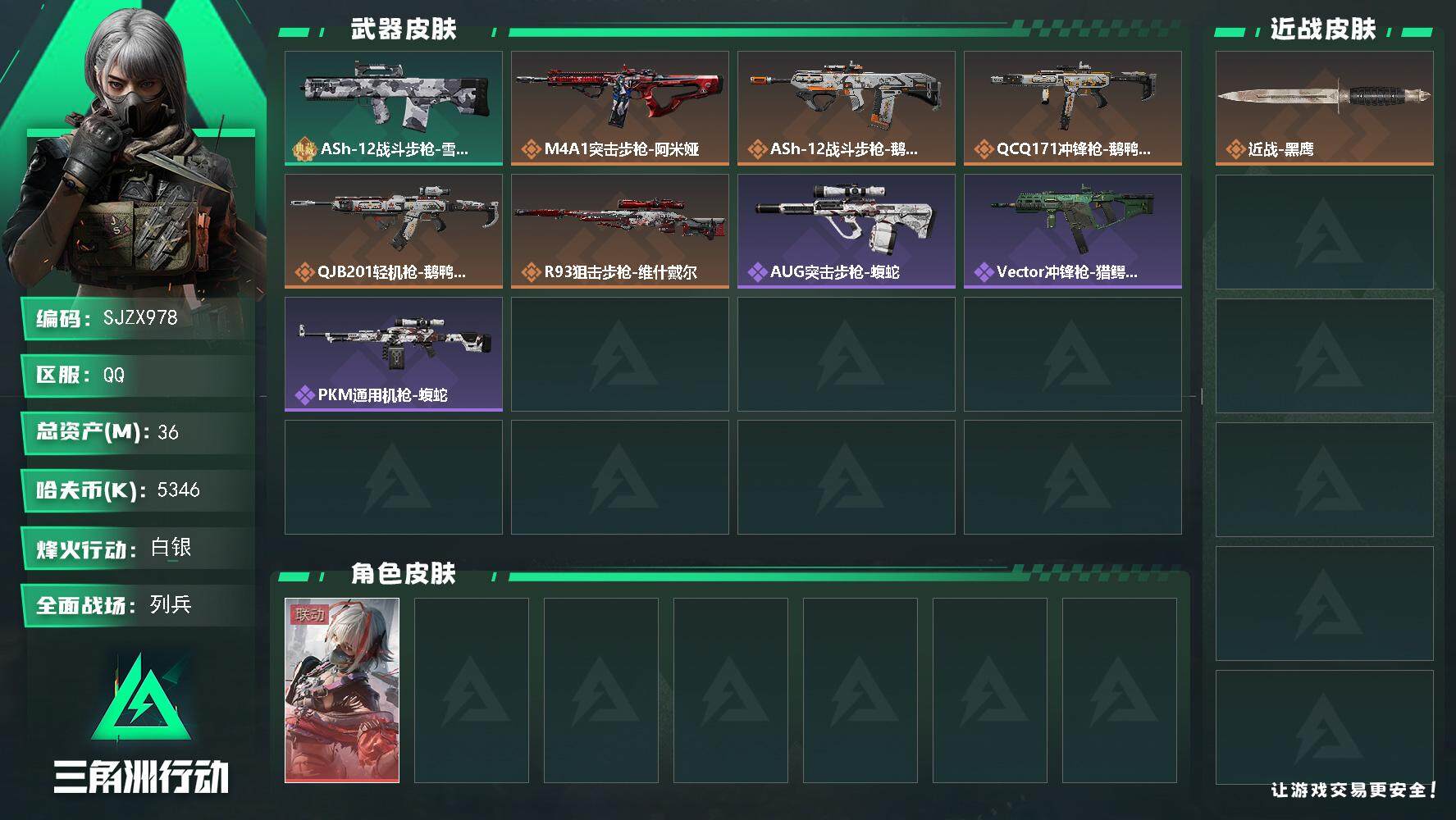 三角洲行动账号QQ【SJZX978】总资产(M)：36M/哈夫币(K)：5346K/哈夫币(K)：5346K/全面战场