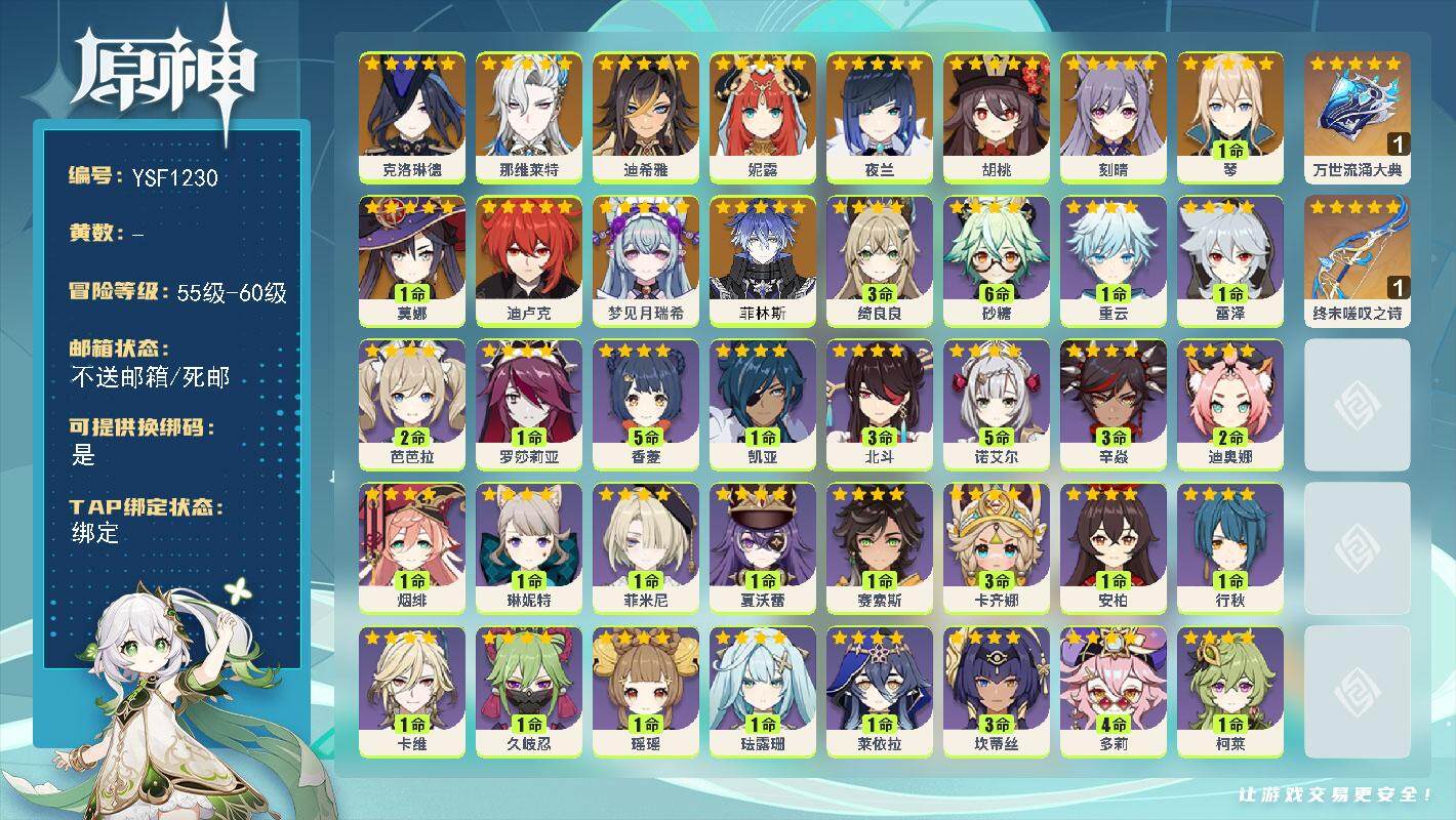 原神账号官服 天空岛【YSF1230】56级/男主/13个五星角色/0命菲林斯/0命梦见月瑞希/0命克洛琳德/0命那维莱特/0命迪希雅/0命妮露/0命夜兰/0命胡桃/1命琴/0命刻晴/0命迪卢克/1命莫娜/精1万世流涌