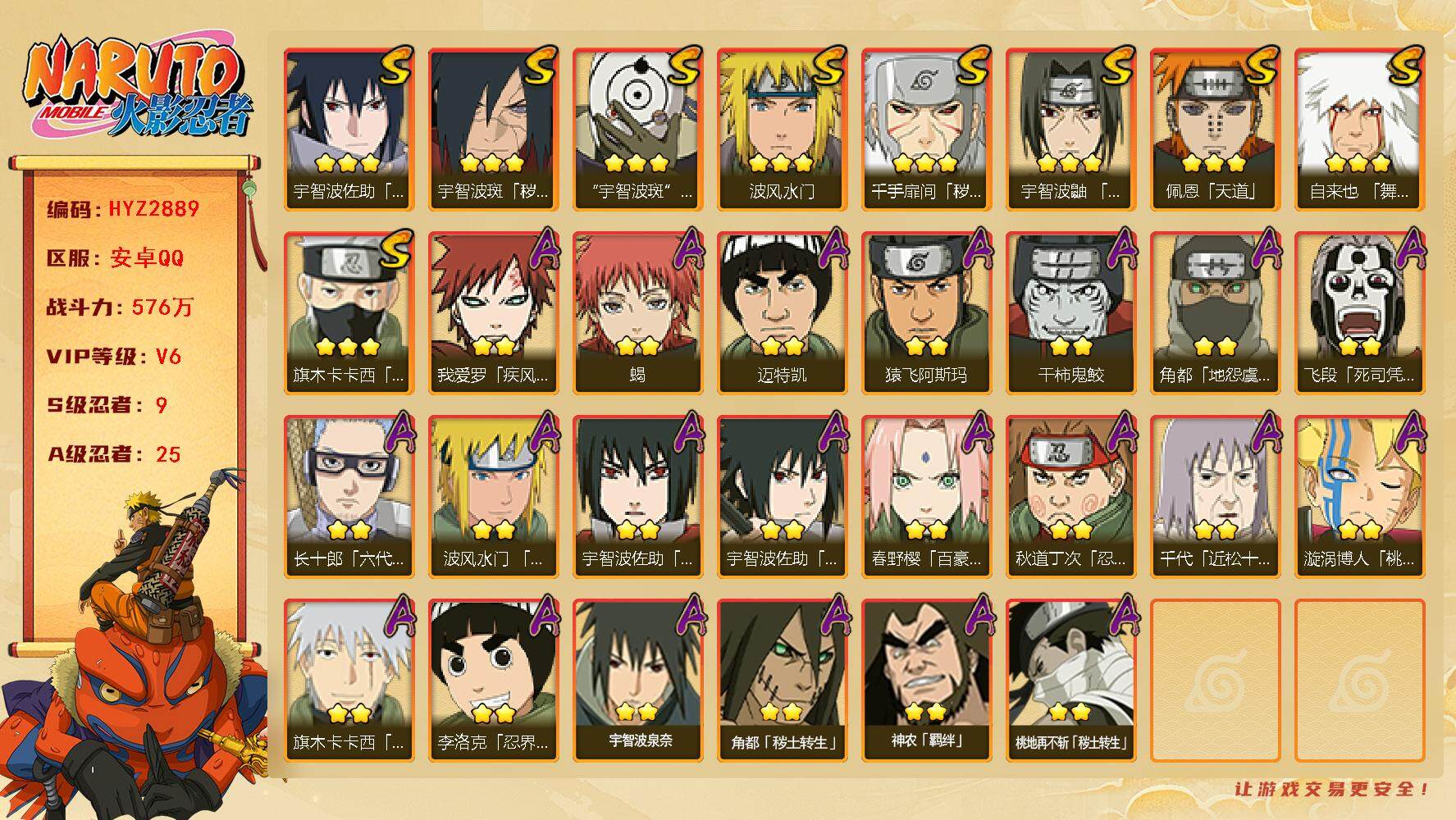 火影忍者账号安卓QQ【HYZ2889】V6/战力576W/S忍9/A忍25/疾风我爱罗/2星飞段「死司凭血」/3星宇智波