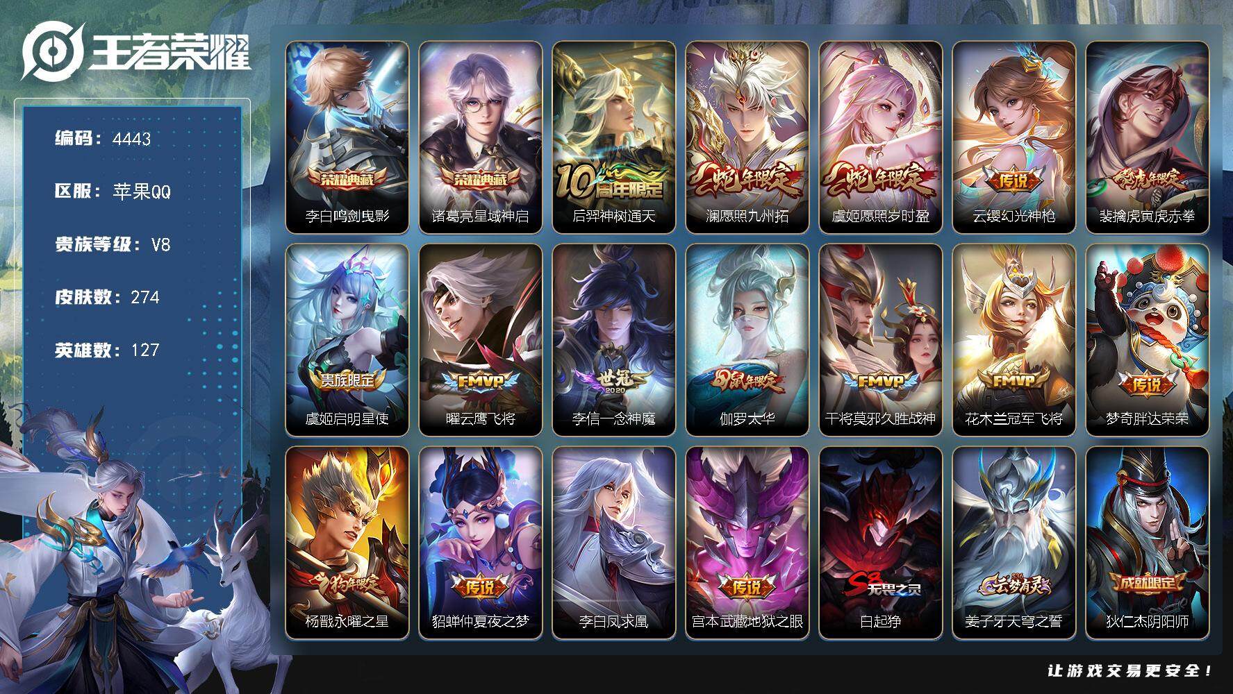 王者荣耀账号苹果QQ127英雄-274皮肤-贵族8/皮肤274/典藏2/传说16/史诗75/英雄127/孙权全皮/影全皮