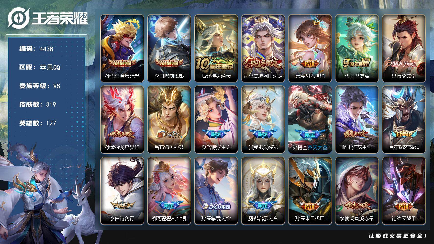 王者荣耀账号苹果QQ127英雄-319皮肤-贵族8/皮肤319/典藏2/传说29/史诗100/英雄127/刘禅全皮/蒙恬
