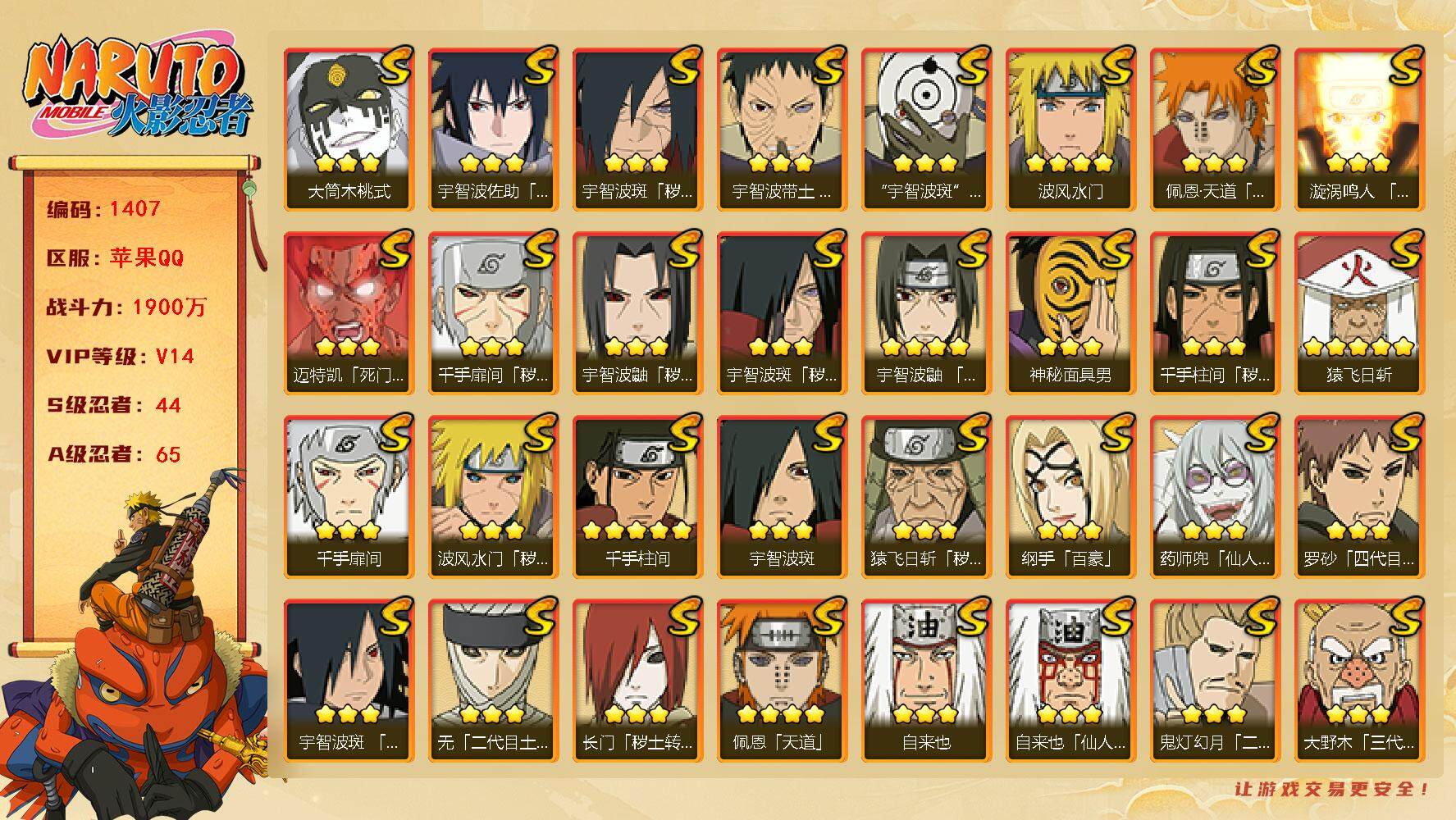 火影忍者账号苹果QQv14 44S 65A 1900万战力 须佐止水95片 秽土斑藏48片 九喇嘛水门54片 24通灵有熊猫 375点券 7000+金币 zp3140
【S级忍者】：长门「秽土转生」(3星)，金角·银角