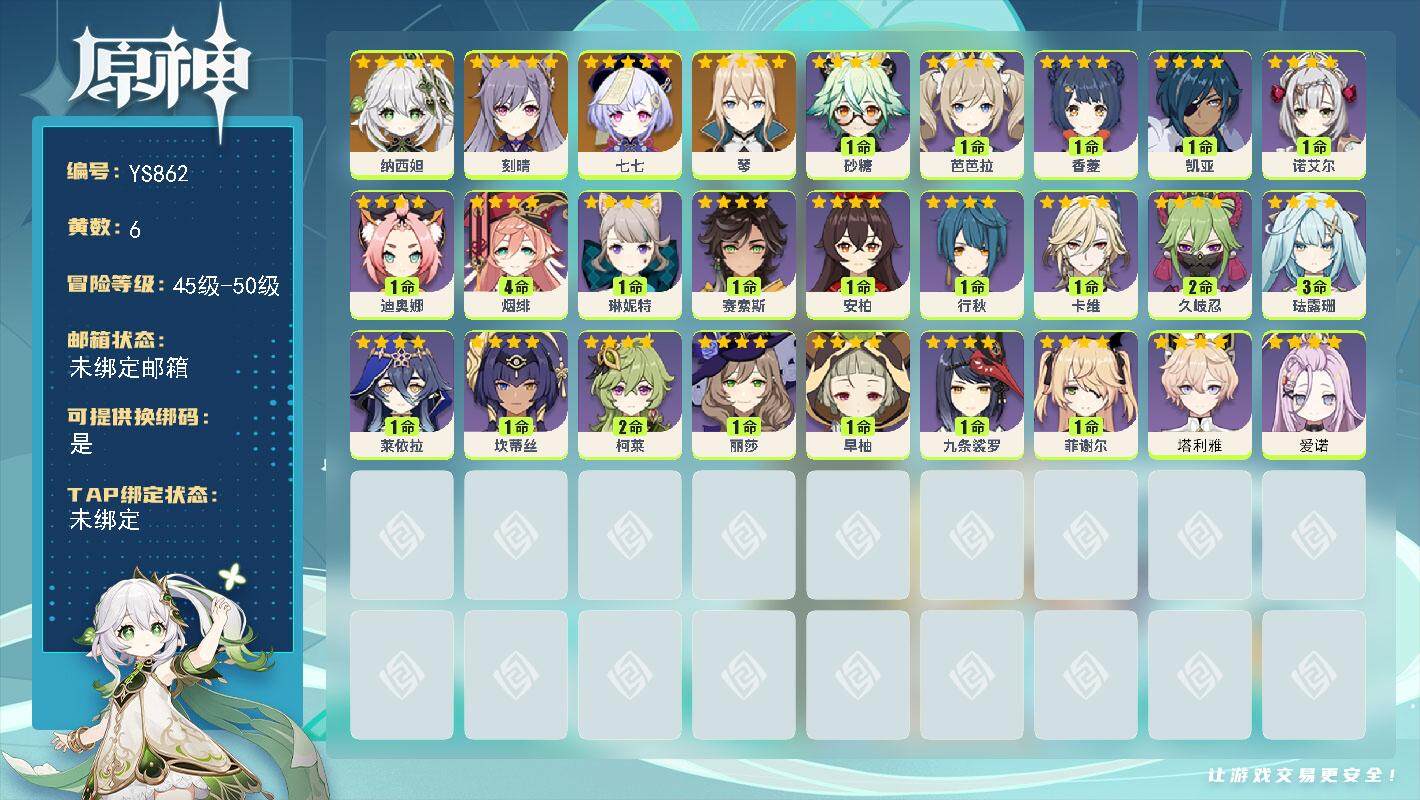 原神账号官服 天空岛【YS862】46级/6黄/女主/5个五星角色/1个五星武器/0命纳西妲/0命琴/0命刻晴/0命七七/0命爱诺/0命塔利雅/0命赛索斯/0命琳妮特/0命卡维/3命珐露珊/1命莱依拉/0命坎蒂丝/2命