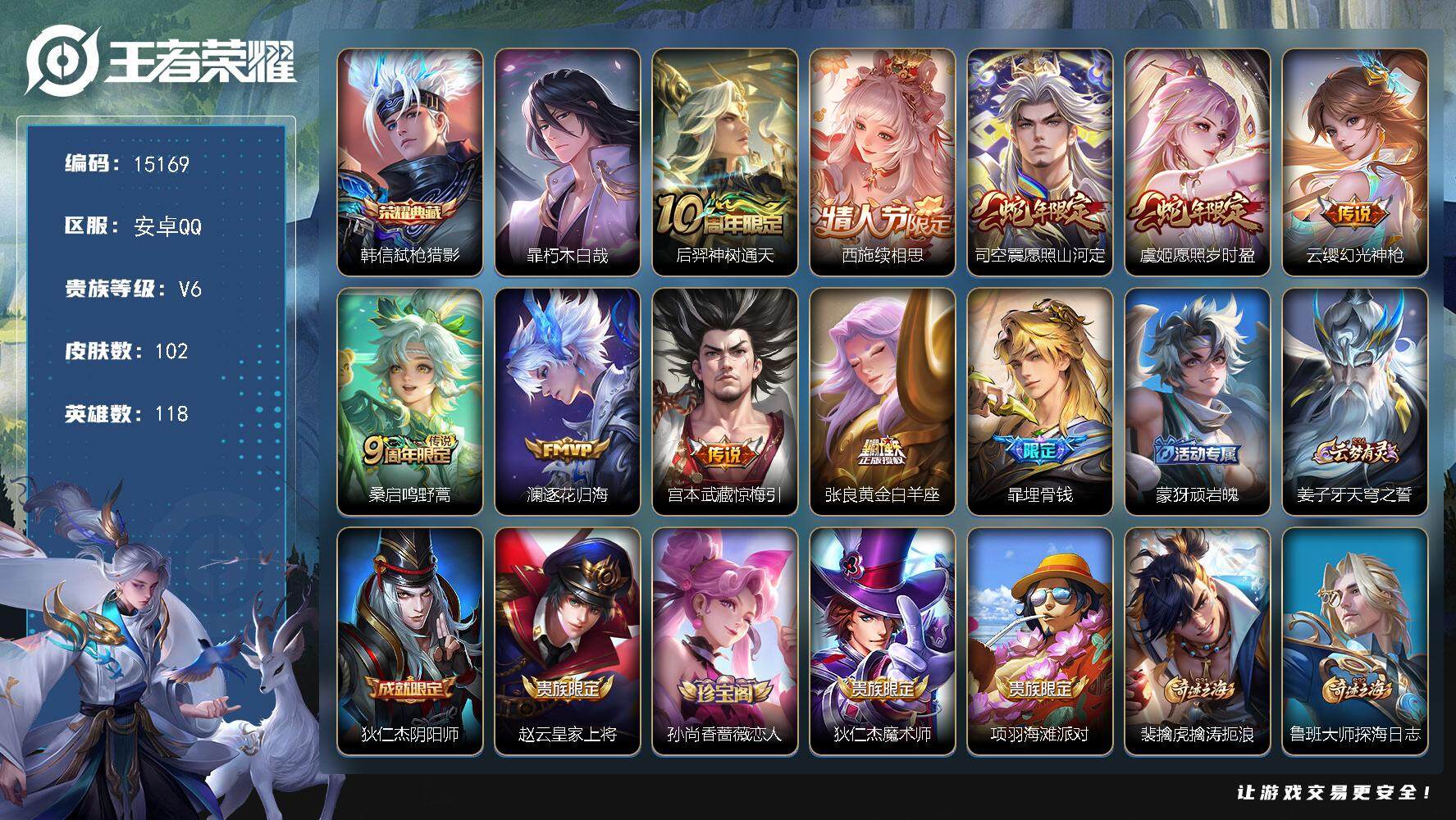 王者荣耀账号安卓QQ可换绑【韩信典藏 暃珍品 蛇年限定 多传说限定号】 15按键 3王者印记 五级铭文90 可二次BX1495 安卓Q-V6-102皮肤-1典藏-1珍品传说-9传说-29史诗【英雄全皮】：暃全皮【荣耀典