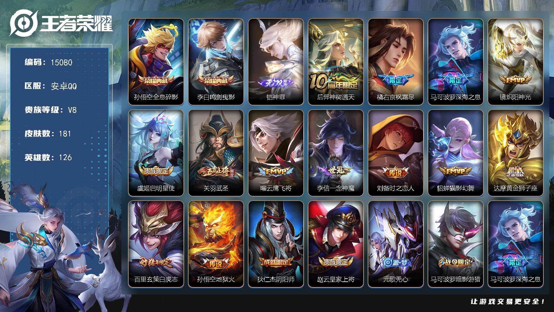 王者荣耀账号安卓QQ可换绑【双典藏 铠无双 白虎志 多传说限定号】 4按键 4王者印记 五级铭文130 可二次kk4543 安卓Q-V8-181皮肤-2典藏-1无双-13传说-56史诗【英雄全皮】：橘右京全皮【荣耀典藏