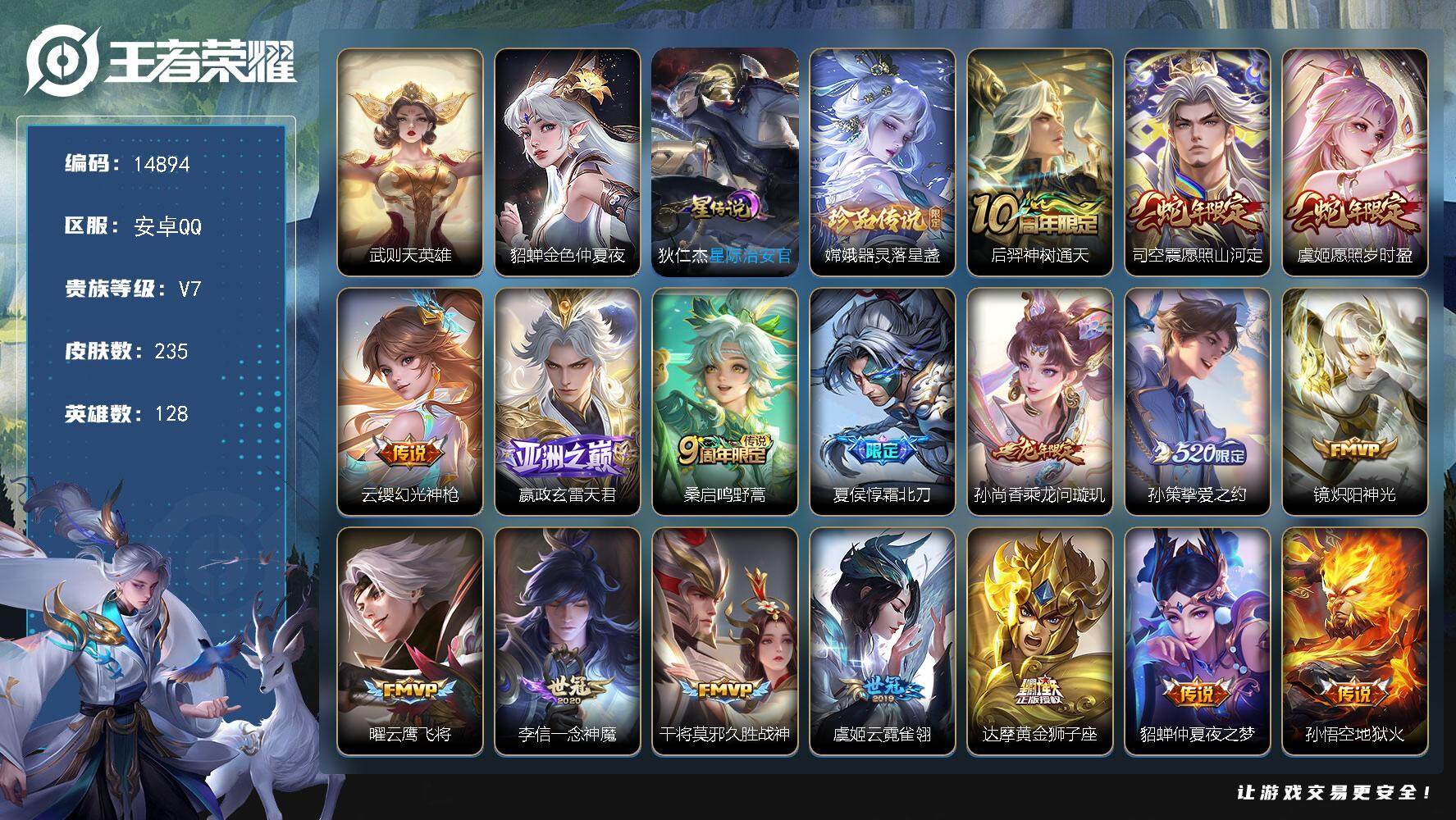 王者荣耀账号安卓QQ可换绑【嫦娥珍品 520孙策 天魔缭乱 冰封战神 多传说限定号】，10按键，2星传说，6王者印记，五级铭文160，可二次kk4473，安卓Q-V7-235皮肤-1珍品传说-19传说-73史诗-1典藏