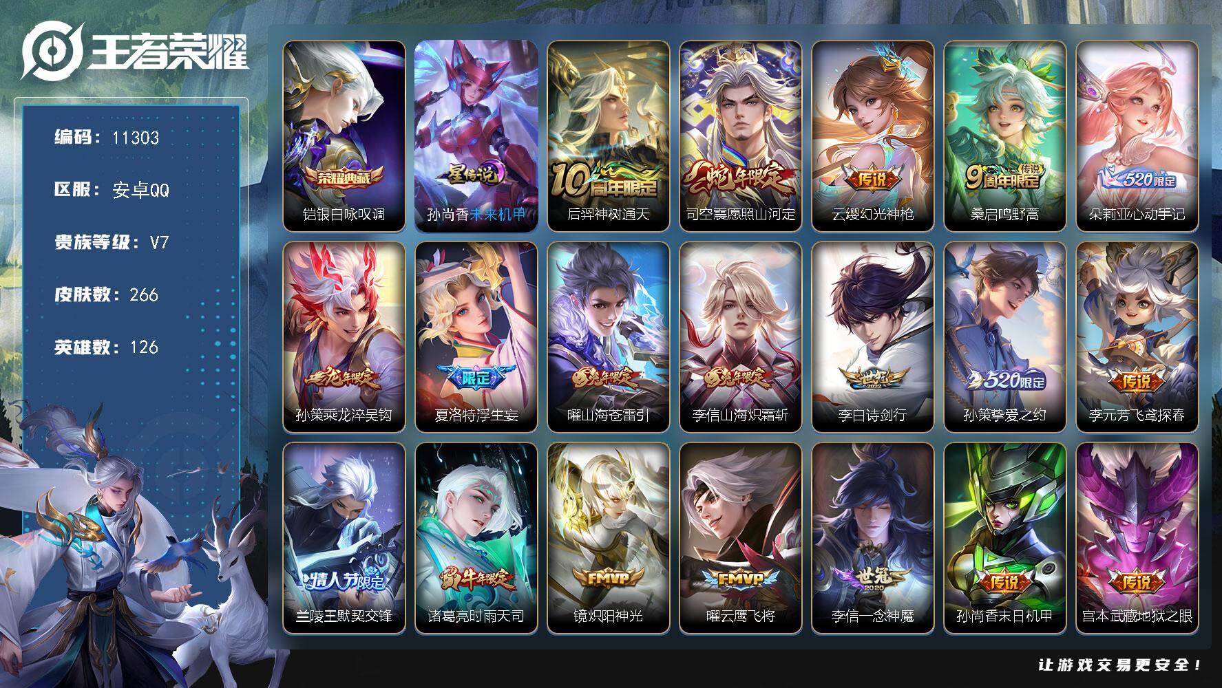 王者荣耀账号安卓QQW9949，，可立即换绑无需挂单养号，，铭文满级，，典藏1，，传说19，，，星传说1，，，，按键17