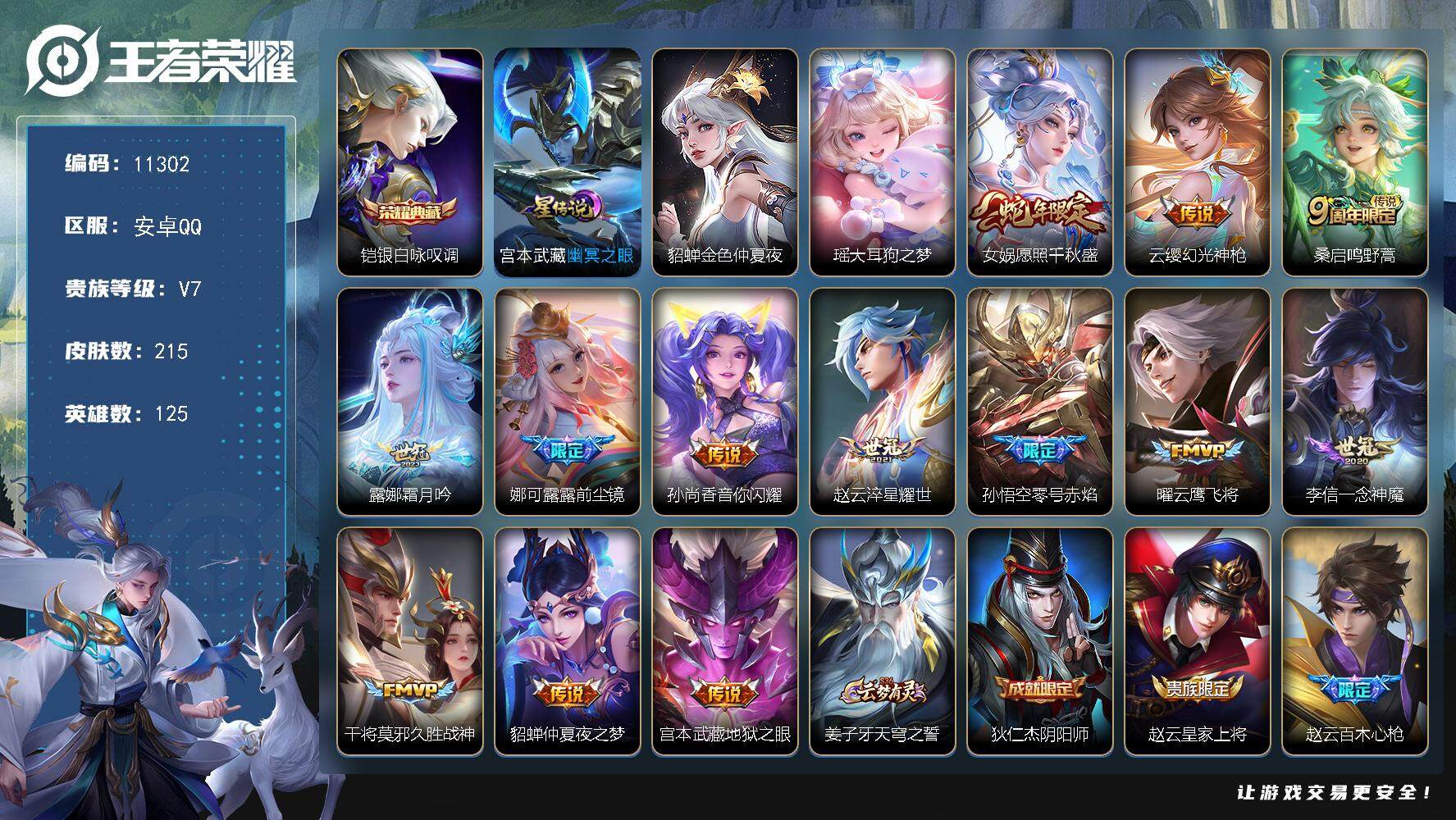 王者荣耀账号安卓QQW9948，，，，可立即换绑无需挂单养号，铭文满级，，典藏1，，传说13，，，星传说2，，，按键12