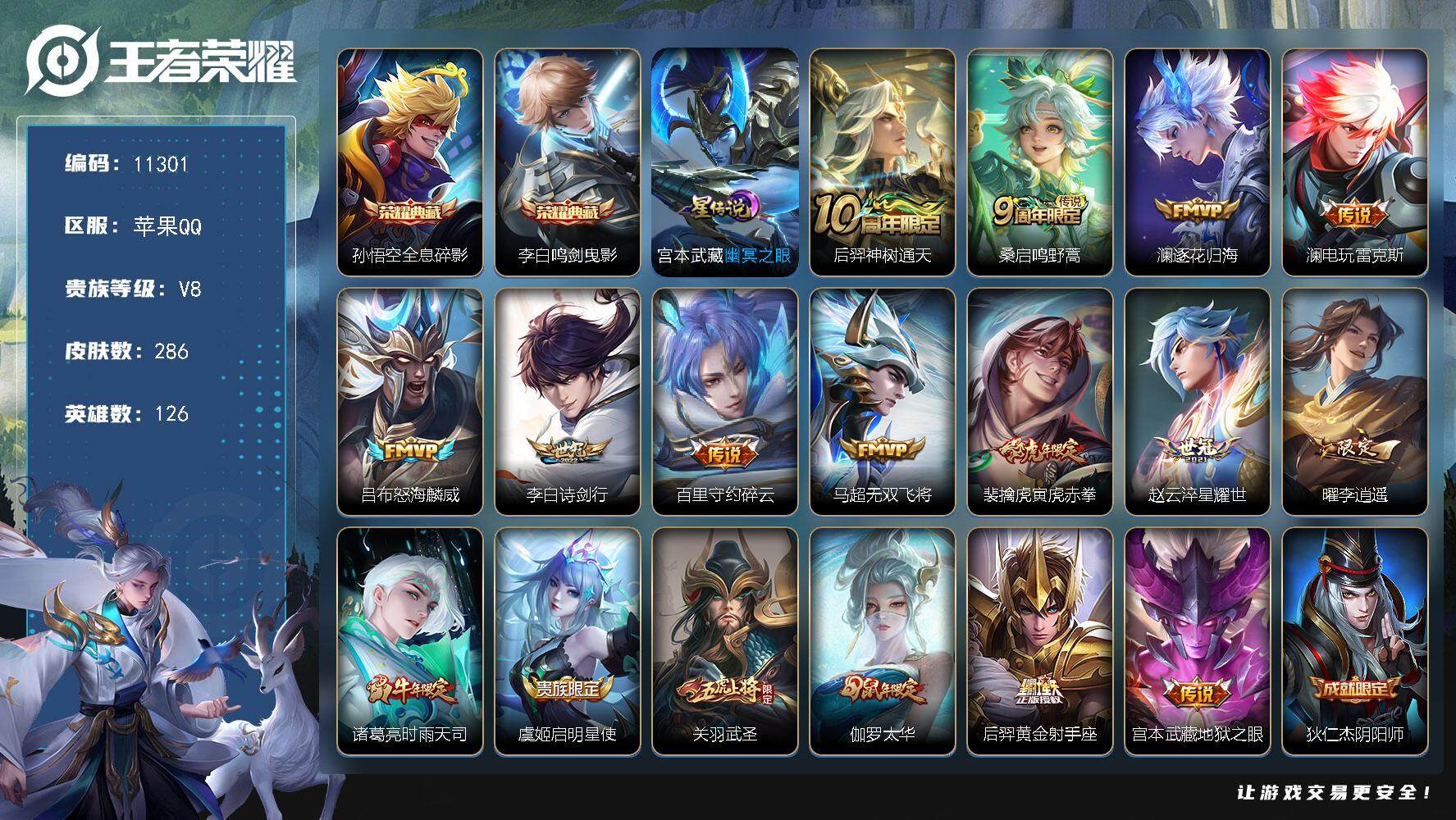 王者荣耀账号苹果QQ[13544491]W9946，，，可立即换绑无需挂单养号，铭文满级，，，典藏2，，传说17，，，星