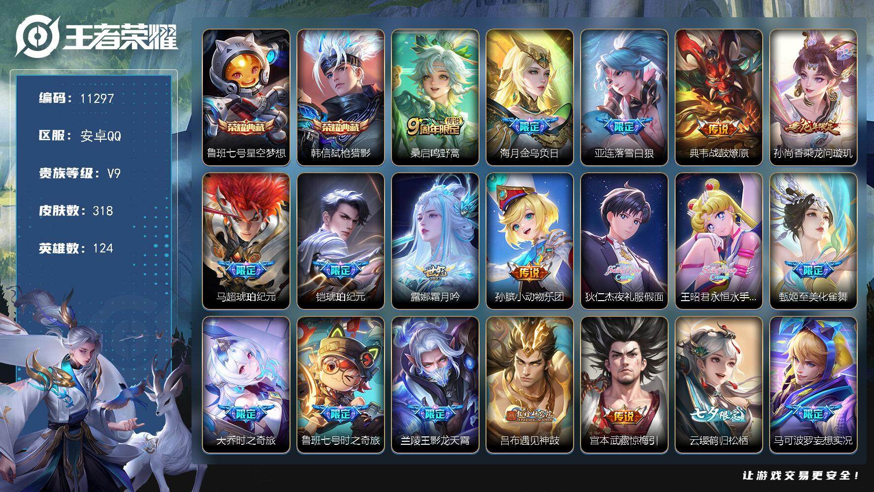 王者荣耀账号安卓QQ[13544497]W9935  可立即换绑无需挂单养号  铭文满级  典藏2 传说39   按键5