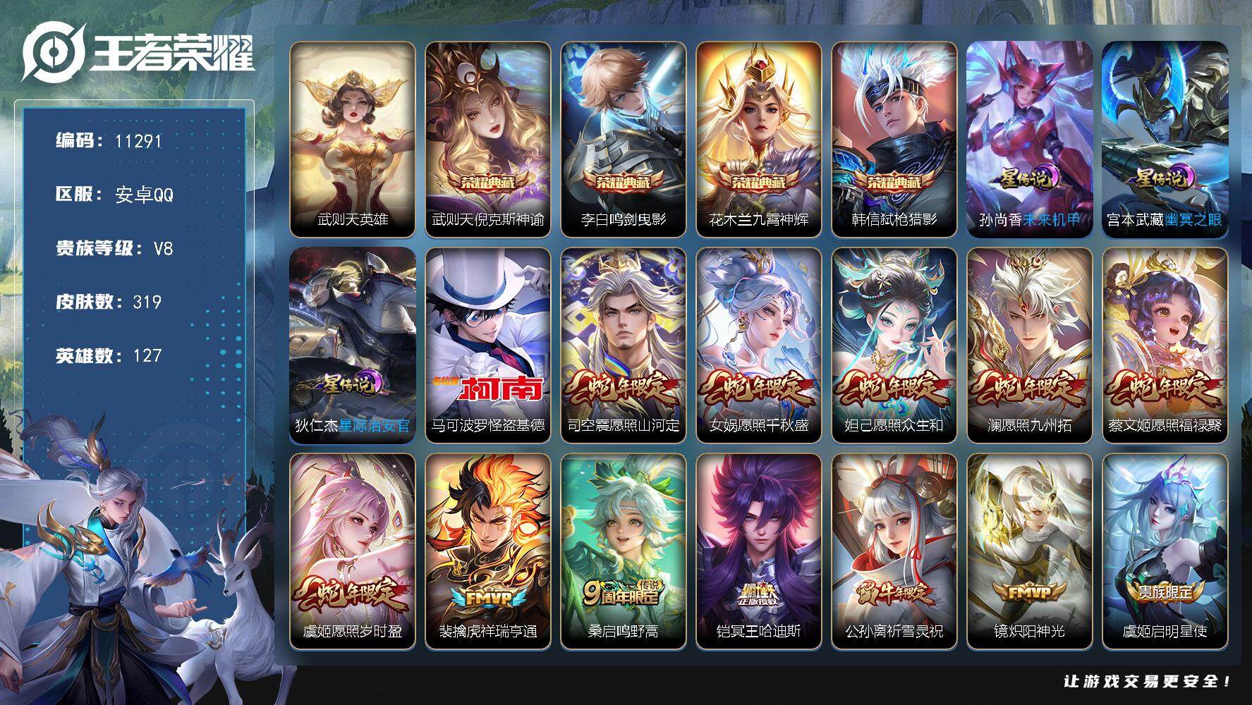 王者荣耀账号安卓QQ[13544516]W9922，，，可立即换绑无需挂单养号，铭文满级，，典藏4，，传说23，，星传说