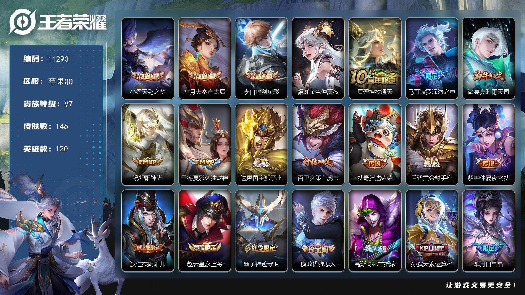 王者荣耀账号苹果QQ[13544517]W9921，，，可立即换绑无需挂单养号，，铭文满级，，典藏3，，，星传说10，，