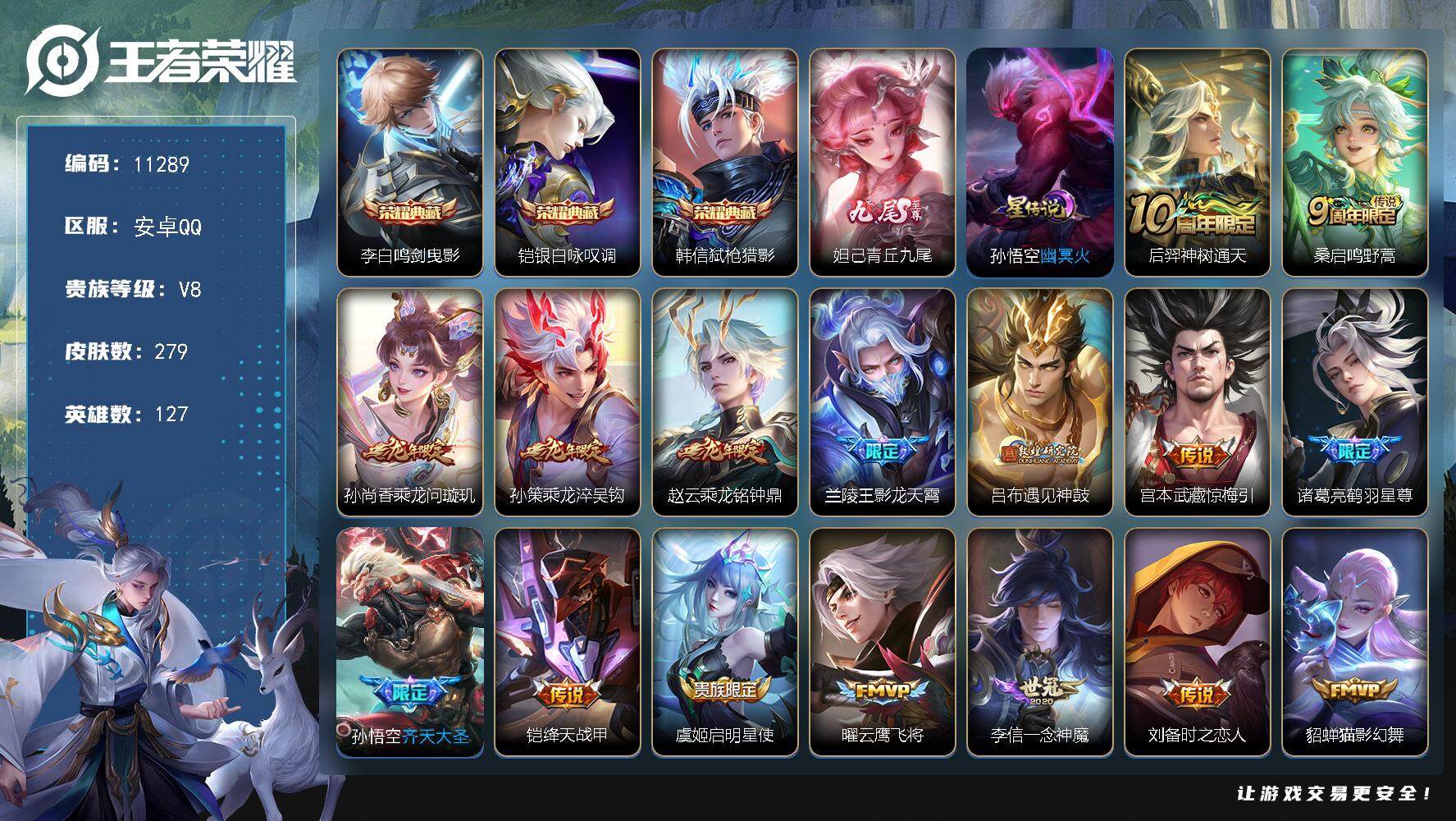 王者荣耀账号安卓QQW9919，，，可立即换绑无需挂单养号，钱包注销不了，铭文满级，，典藏3，，传说24，，，星传说1，