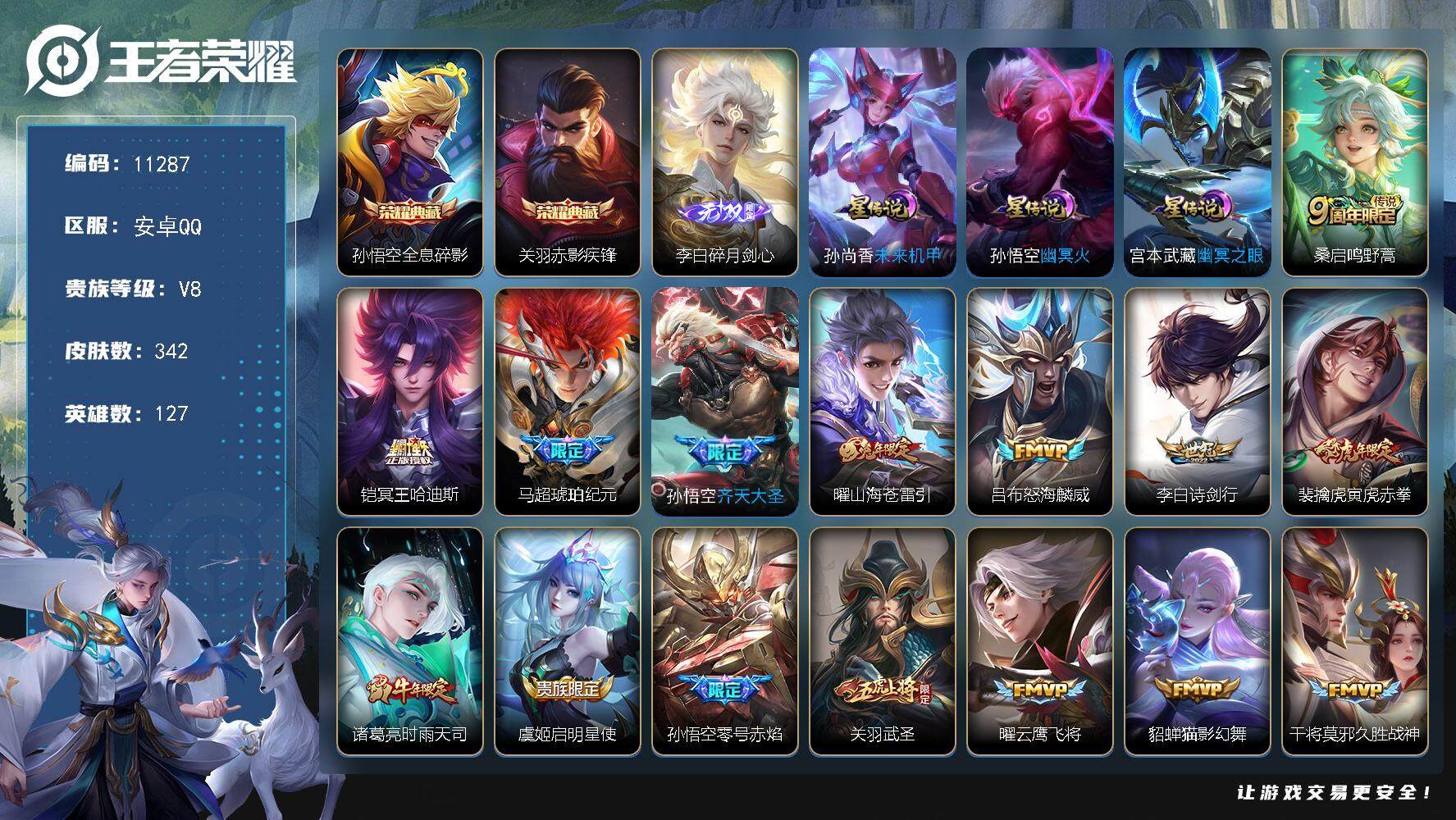 王者荣耀账号安卓QQ[13544525]W9953，，，可立即换绑无需挂单养号，铭文满级，，典藏2，，传说20，星传说3