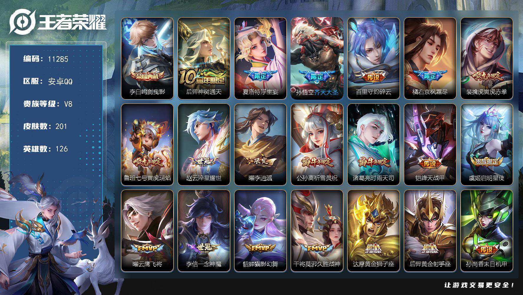 王者荣耀账号安卓QQW9945  可立即换绑无需挂单养号 钱包注销不了 铭文满级  典藏1 传说20   按键2  夺宝