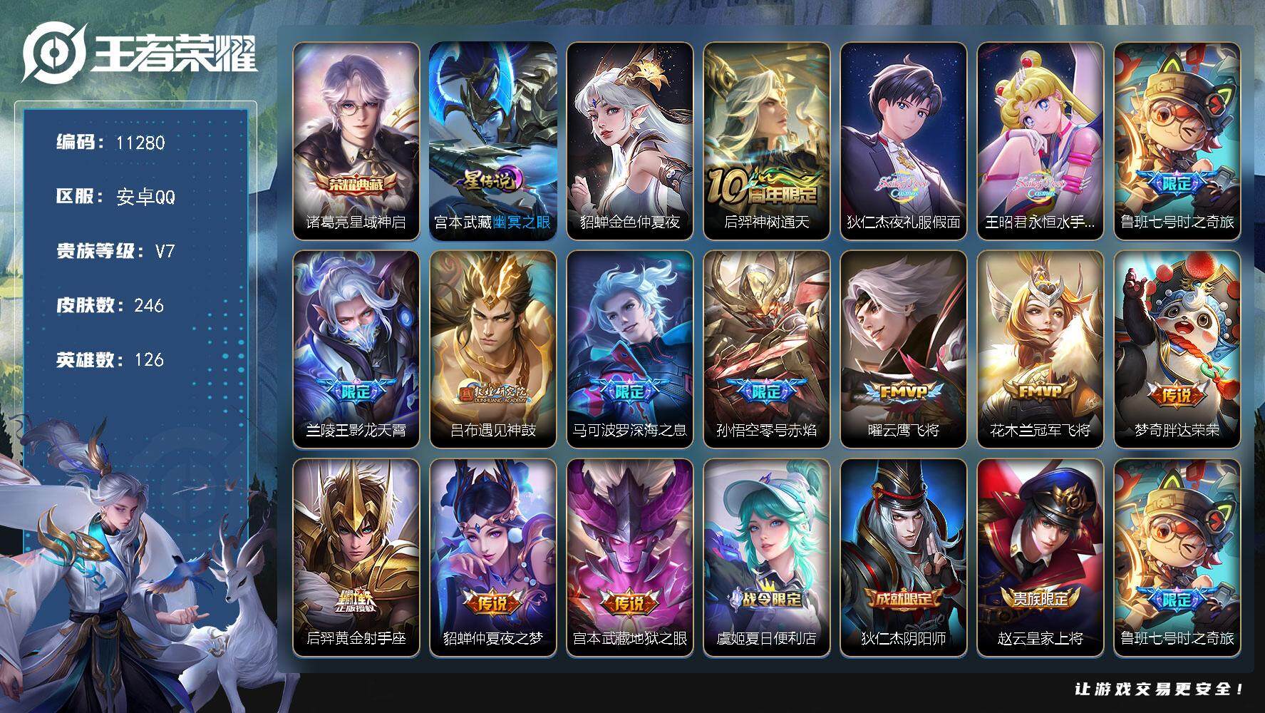 王者荣耀账号安卓QQW9930，，，可立即换绑无需挂单养号，铭文满级，，典藏1，，传说14，，，星传说2，，，按键14，