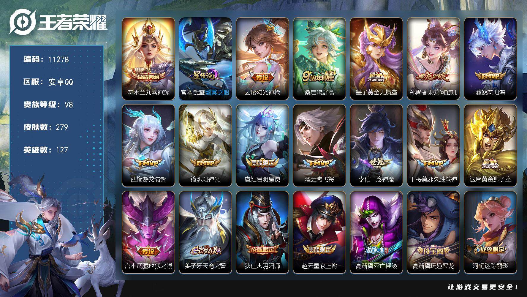 王者荣耀账号安卓QQW9924，，，可立即换绑无需挂单养号，，铭文满级，，典藏1，，传说13，，，星传说1，，，按键2，