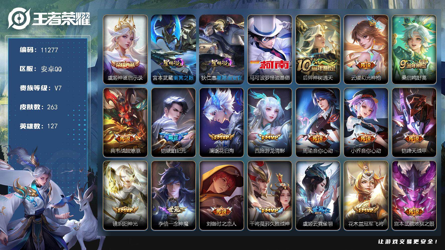 王者荣耀账号安卓QQW9854，，可立即换绑无需挂单养号，铭文满级，，典藏1，，传说18，，，星传说2，，按键8，，夺宝