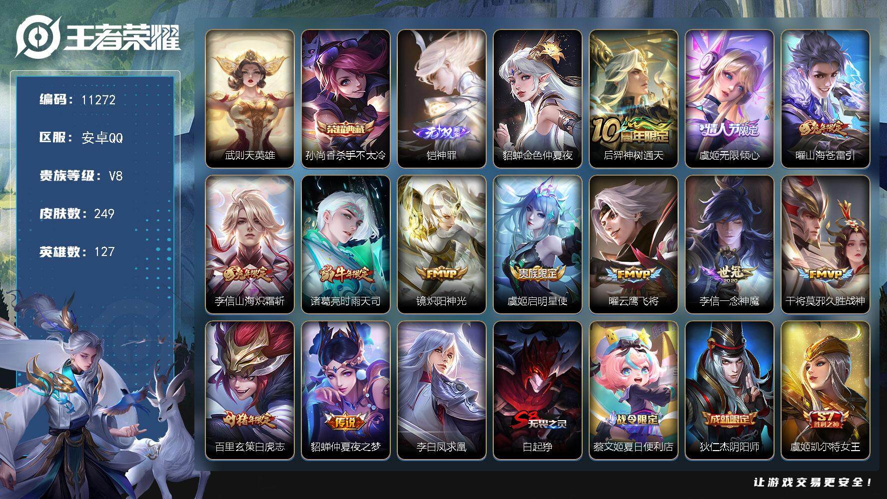 王者荣耀账号安卓QQ[13544562]W9915，，，可立即换绑无需挂单养号，背包有水晶1颗，，铭文满级，，典藏1，，