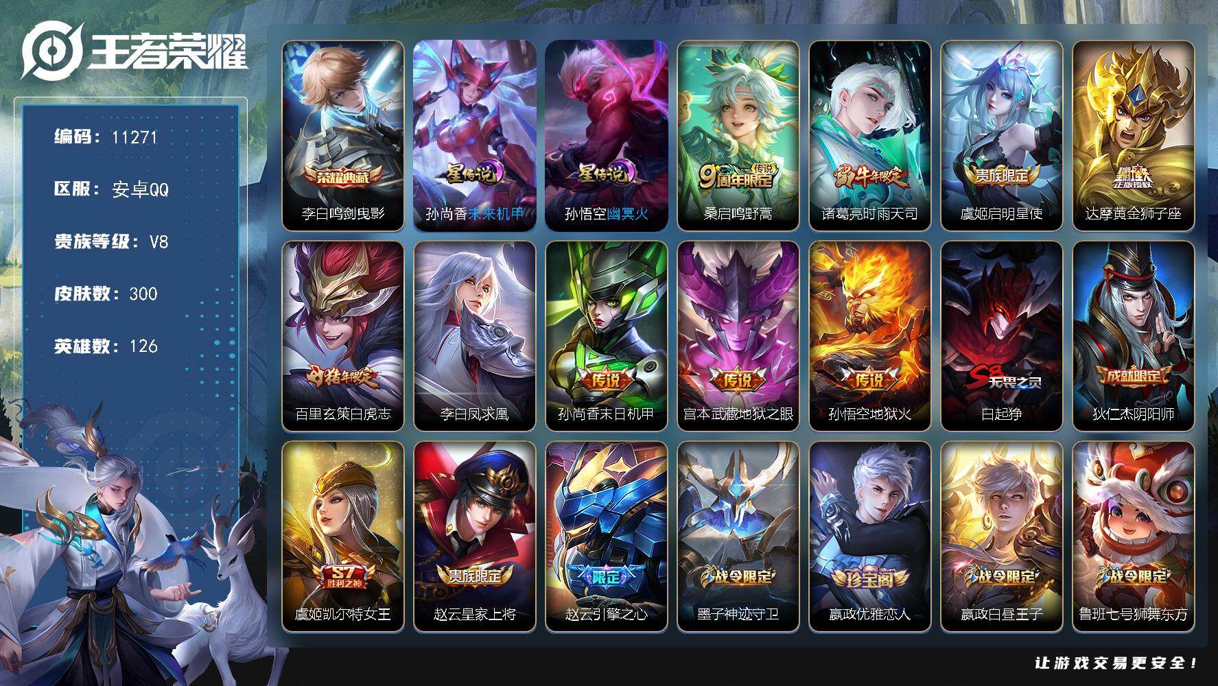 王者荣耀账号安卓QQ[13544569]W9914，，可立即换绑无需挂单养号，，钱包注销不了，铭文满级，，典藏1，，传说
