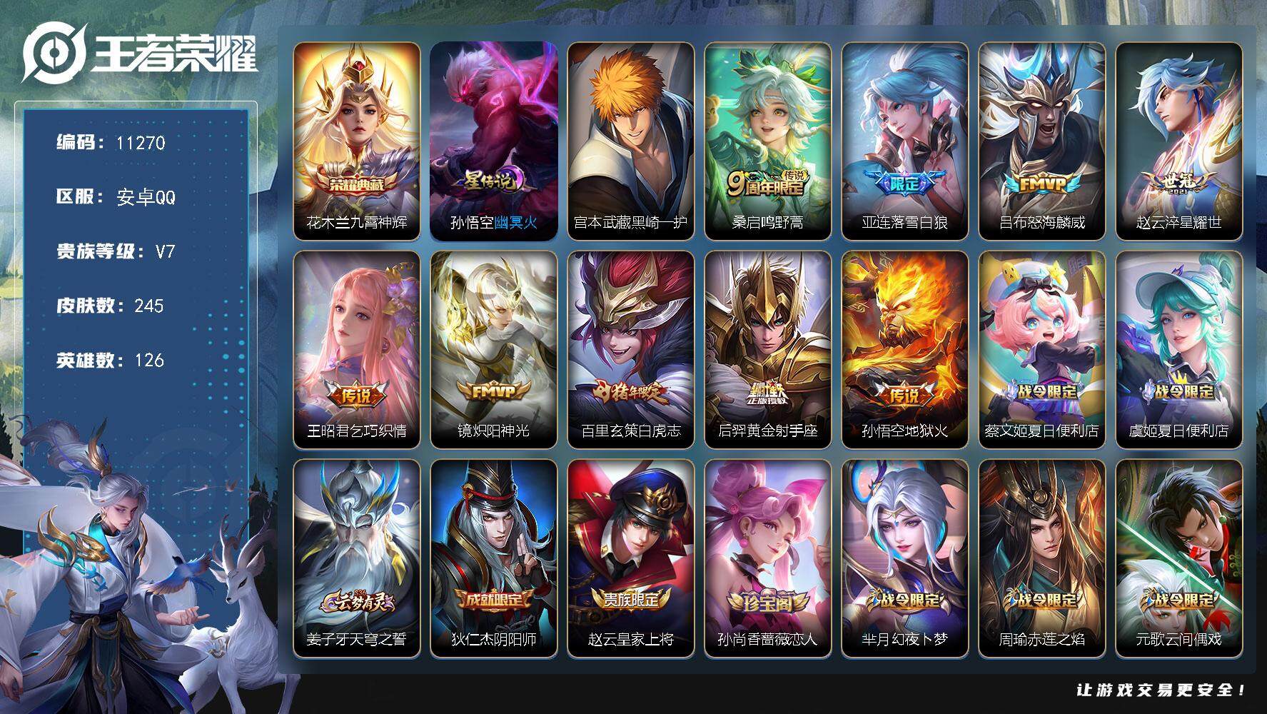 王者荣耀账号安卓QQ[13926639]W9912，，可立即换绑无需挂单养号，，铭文满级，，典藏1，，传说9，，，星传说