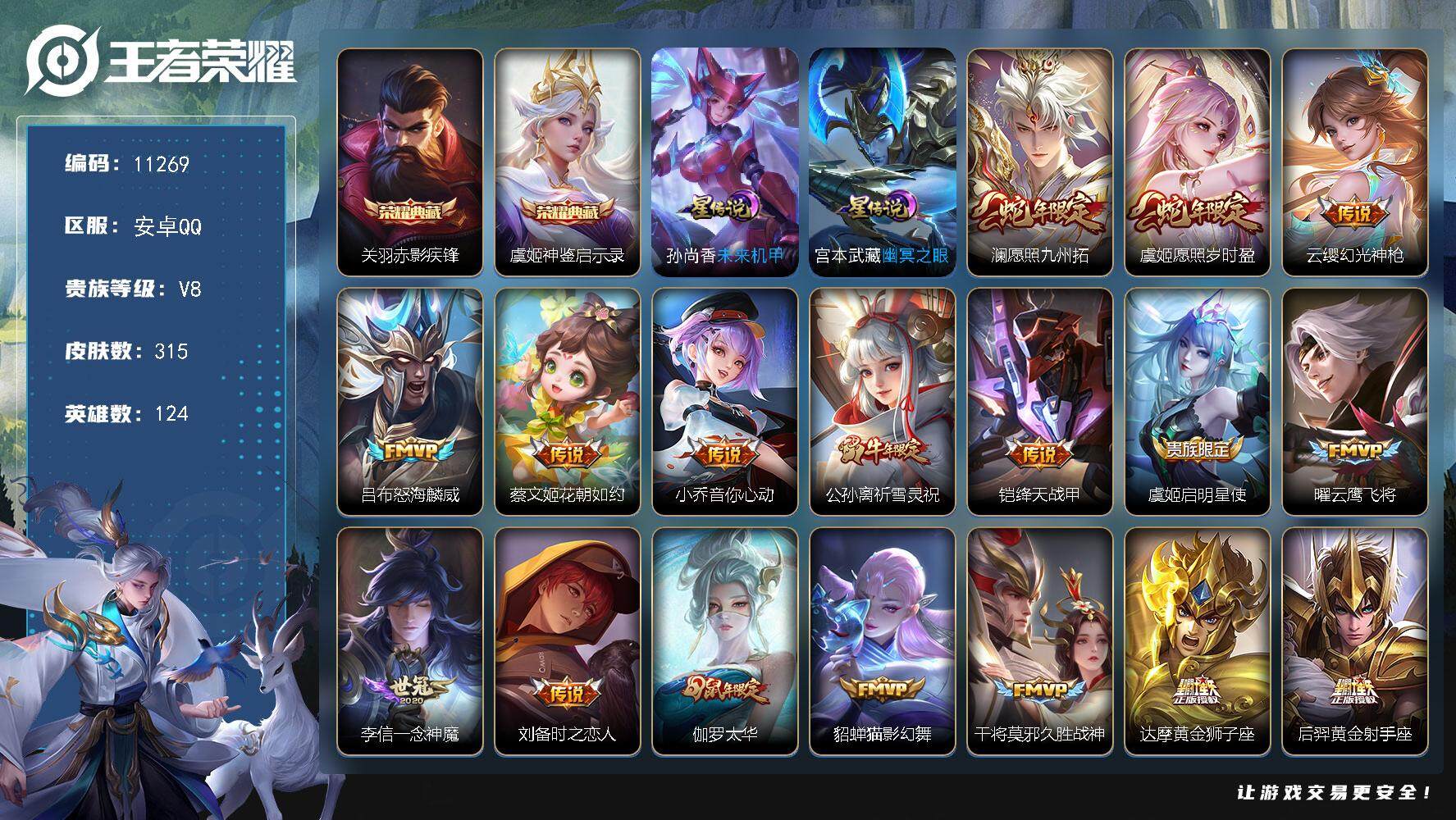 王者荣耀账号安卓QQ[13544572]W9911，，，可立即换绑无需挂单养号，铭文满级，，典藏2，，，传说20，，，星