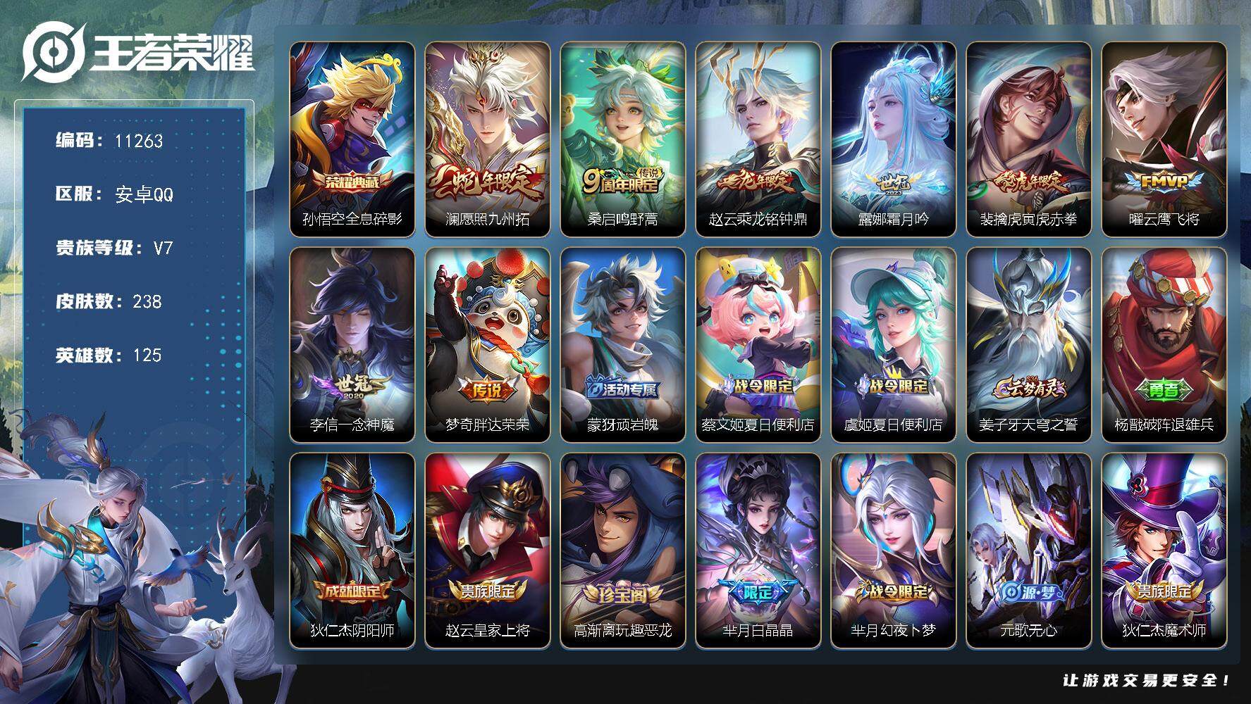 王者荣耀账号安卓QQW9902   可立即换绑无需挂单养号 铭文满级   典藏   传说8 按键13   夺宝73 安卓