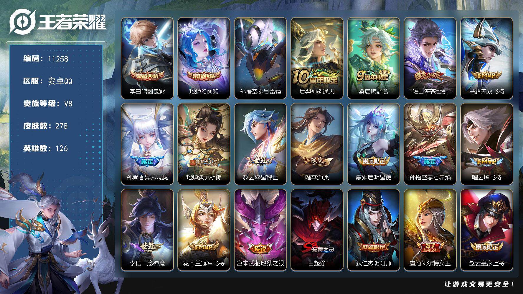 王者荣耀账号安卓QQ[13544616]W9892，，，铭文满级，，典藏2，，传说14，，，星传说1，，，按键2，，，夺