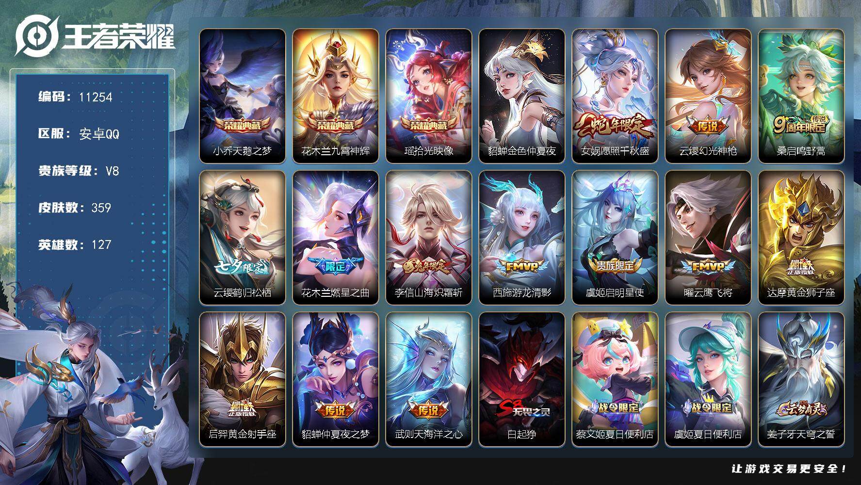 王者荣耀账号安卓QQ[13544633]W9884，，，可立即换绑无需挂单养号，，铭文满级，，，典藏3，，，传说13，，
