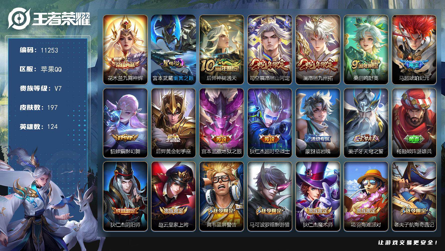 王者荣耀账号苹果QQW9883，，可立即换绑无需挂单养号，，铭文满级，，，典藏1，，传说9，，星传说1，，，按键7，，，
