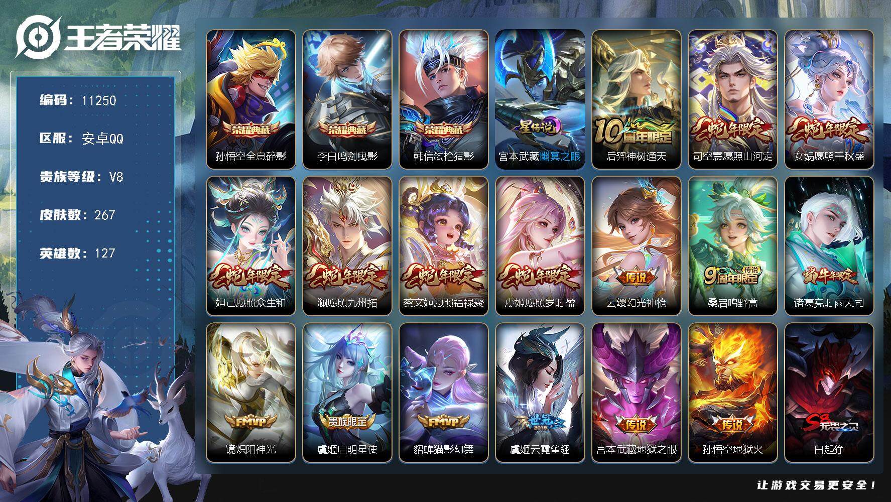 王者荣耀账号安卓QQW9913，，，可立即换绑无需挂单养号，铭文满级，，典藏3，，，传说16，，，星传说1，，，按键15