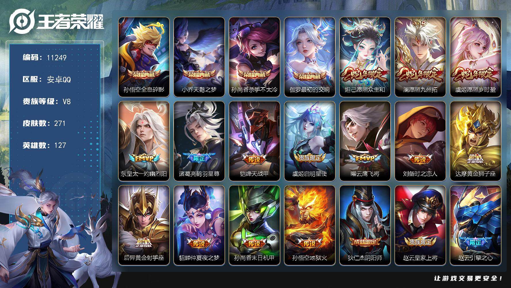 王者荣耀账号安卓QQW9910    可立即换绑无需挂单养号 铭文满级  典藏4  传说14   按键6   夺宝40 