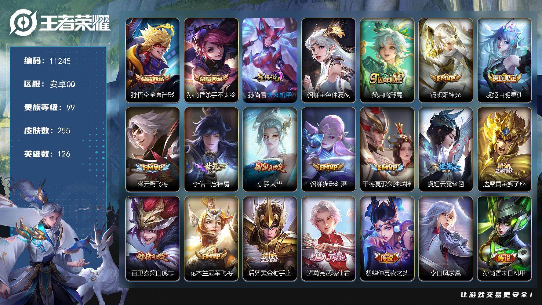 王者荣耀账号安卓QQW9367，，可立即换绑无需挂单养号，，铭文满级，，，典藏2，，，传说20，，，星传说2，，，按键2