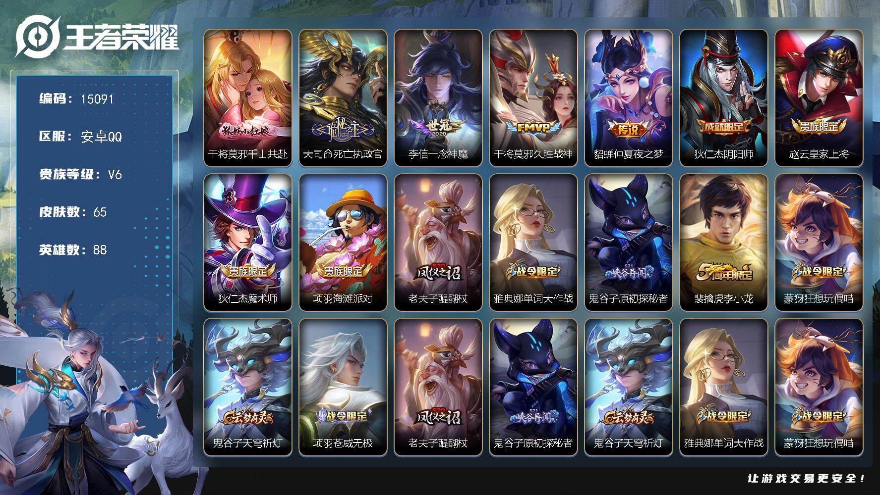 王者荣耀账号安卓QQ可换绑 4按键 1王者印记 五级铭文30 可二次kk4555 安卓Q-V6-65皮肤-5传说-17史诗【传说皮肤】：干将莫邪千山共赴，大司命死亡执政官，李信一念神魔，干将莫邪久胜战神，貂蝉仲夏夜之梦