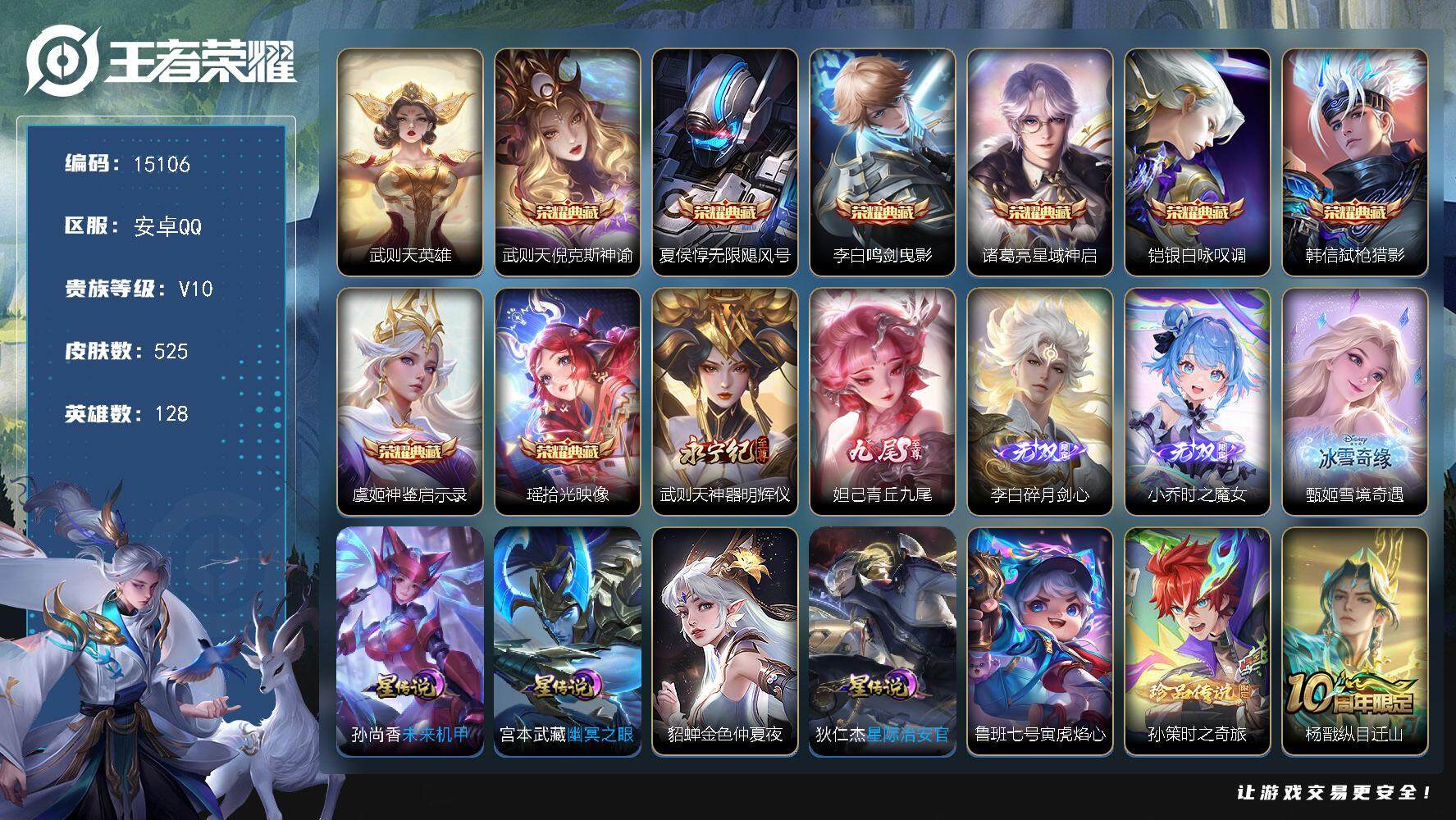 王者荣耀账号安卓QQ可换绑【V10精品号 金标吕布 金标夏侯惇 金标伽罗 9典藏含武则天英雄 5无双 孙策珍品】 12按键，5星传说，1天幕，248戳戳，29王者印记，满级铭文，可二次kk4558，安卓Q-V10-52