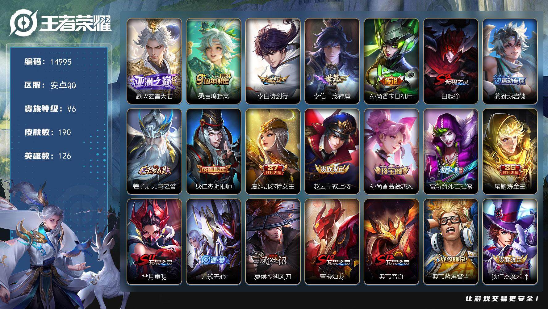 王者荣耀账号安卓QQ可换绑【性价比优质号】 2按键 16王者印记 五级铭文140 可二次CD13935 安卓Q-V6-190皮肤-5传说-41史诗【英雄全皮】：蒙恬全皮【传说皮肤】：嬴政玄雷天君，桑启鸣野蒿，李白诗剑行