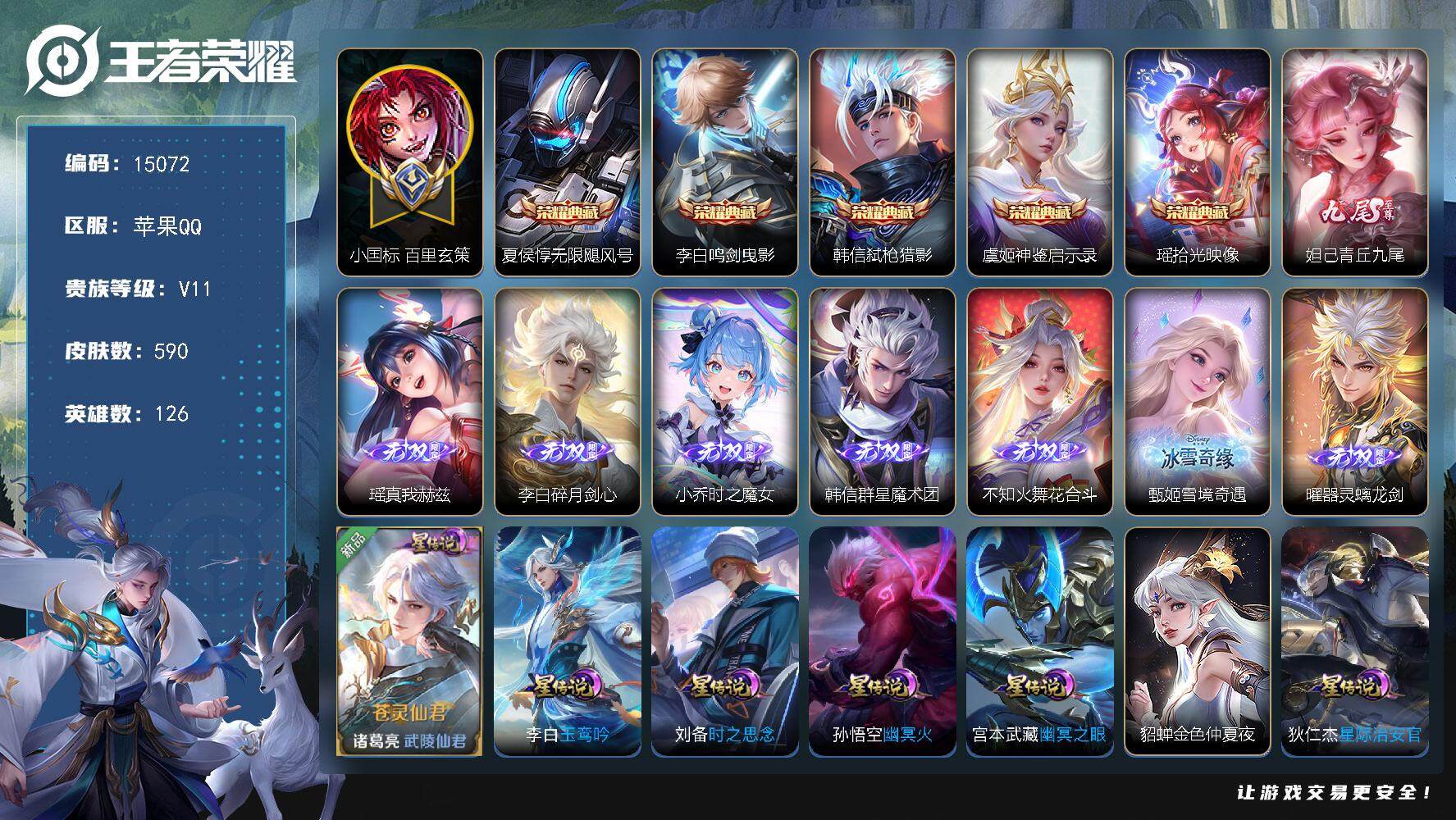 王者荣耀账号苹果QQ可换绑【无双V10精品号 贵族积分36万 流光积分8万 小国标百里玄策 生肖限定32个 5典藏 8无双 7珍品】 钱包无法注销介意勿拍 30按键，7星传说，2天幕，1小兵，142戳戳，23王者印记，