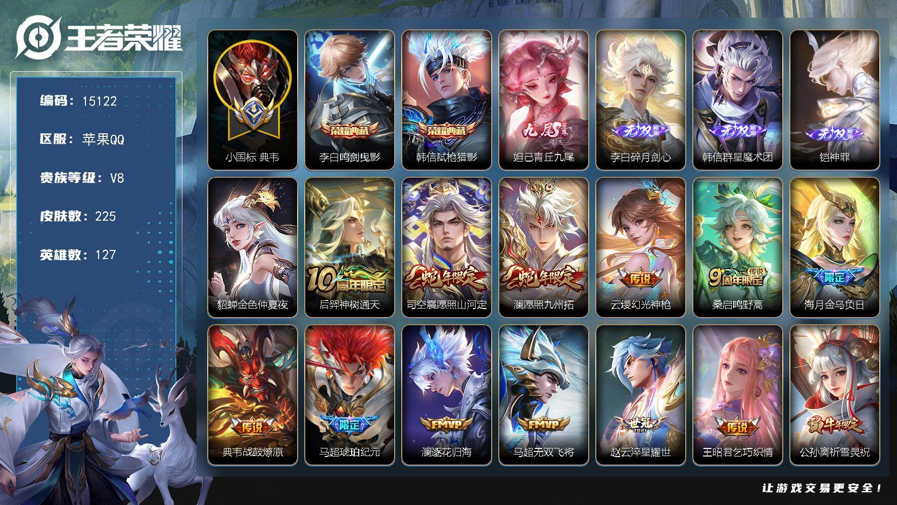 王者荣耀账号苹果QQ可换绑【打野60段 典韦小国标1.4W 韩信澜镜云缨万战金标 双典藏 4无双  祈雪灵祝】 13按键，1星传说，8王者印记，满级铭文，可二次CD13958，苹果Q-V8-225皮肤-2典藏-4无双-