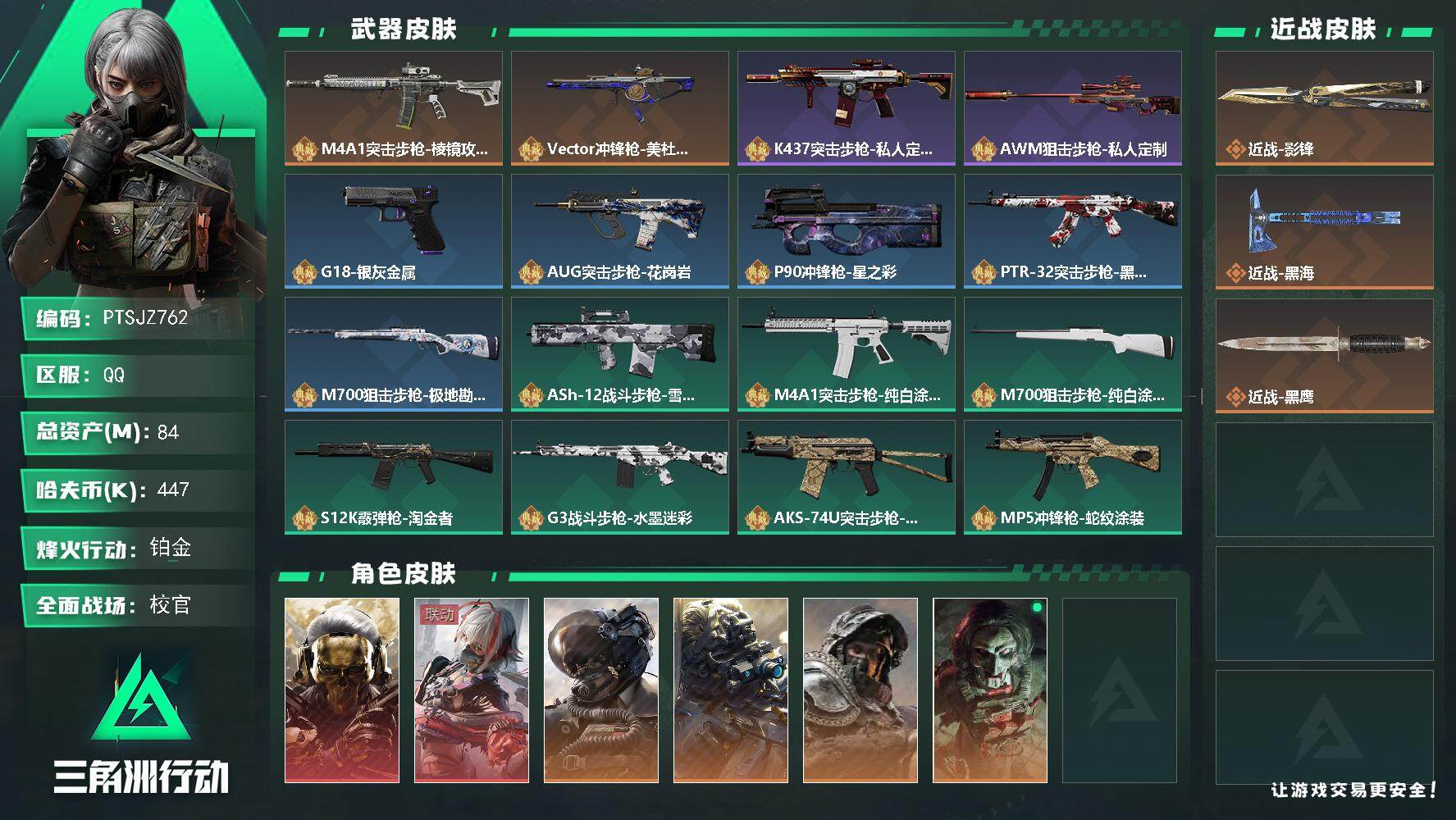 三角洲行动账号QQ【PTSJZ762】447k哈伏币-54m流动资产-60烽火等级-铂金-40战场等级-校官
【干员外