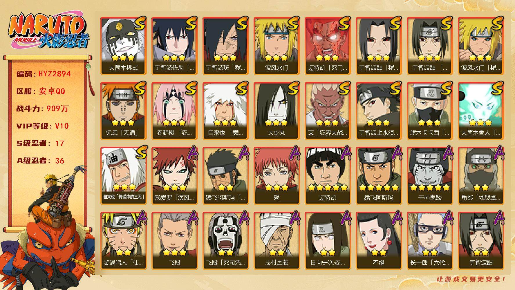 火影忍者账号安卓QQ【HYZ2894】V10/战力909W/S忍17/A忍36/2星大野木「侠隐江湖」/死司飞段/5星猿