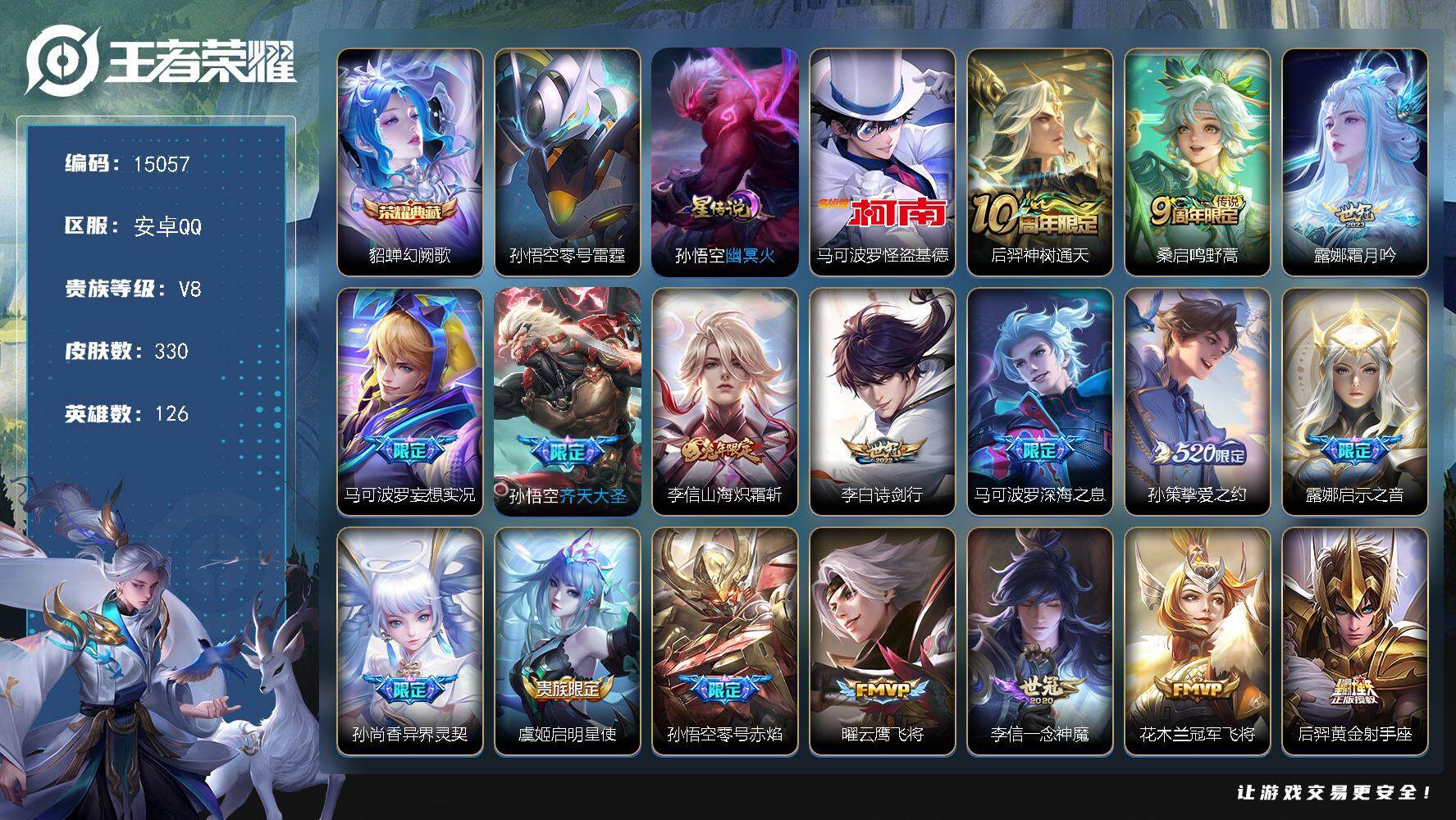 王者荣耀账号安卓QQ可换绑【性价比优质号 怪盗基德 520孙策 神威 朱雀志 神奇女侠 多传说限定号】 3644星币 9按键，2星传说，16王者印记，五级铭文240，可二次CD13942，安卓Q-V8-330皮肤-1典