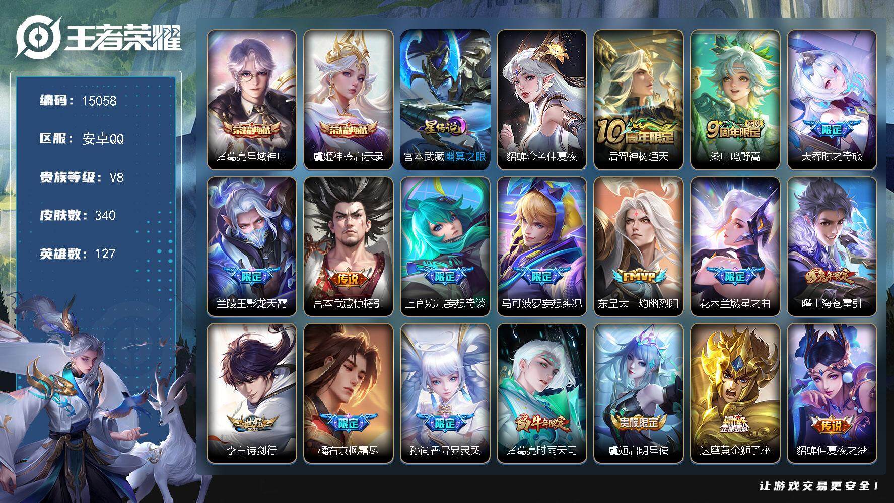 王者荣耀账号安卓QQ可换绑【性价比优质号 后羿狄仁杰夏洛特莱西奥金标 双典藏 凤求凰 多传说限定号】，5按键，2星传说，1天幕，27王者印记，满级铭文，可二次CD13944，安卓Q-V8-340皮肤-2典藏-22传说-