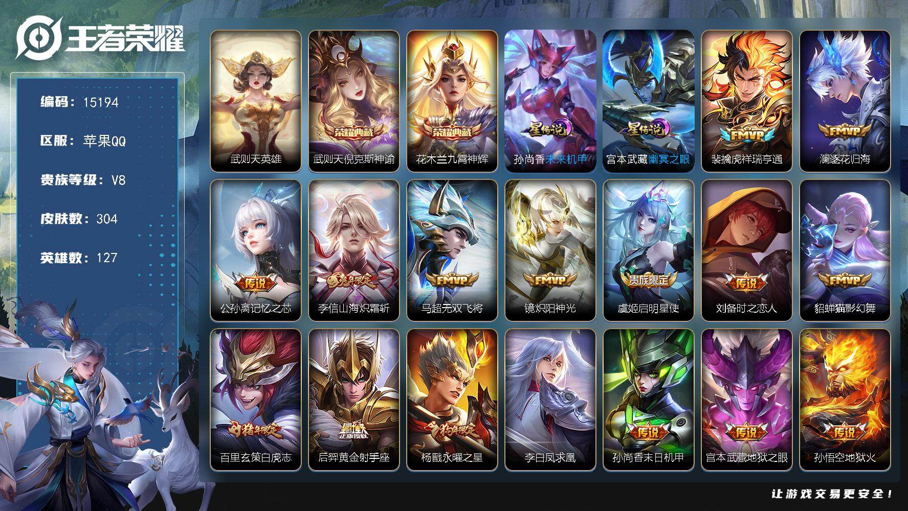 王者荣耀账号苹果QQ可换绑【打野41段 对抗路40段 金标玄策老夫子夏洛特司空震马可波罗 三典藏含武则天英雄 白虎志 凤求凰 天魔缭乱】 4按键，2星传说，26王者印记，满级铭文，可二次CD13996，苹果Q-V8-3