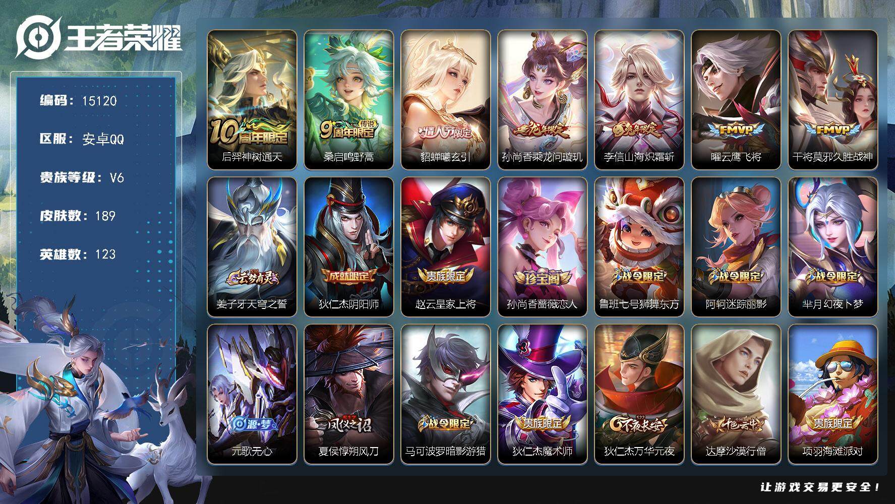 王者荣耀账号安卓QQ可换绑 背包有1颗荣耀水晶 3462星币 2按键 7王者印记 五级铭文170 可二次CD13956 安卓Q-V6-189皮肤-7传说-47史诗【英雄全皮】：蒙恬全皮【传说皮肤】：后羿神树通天，桑启鸣