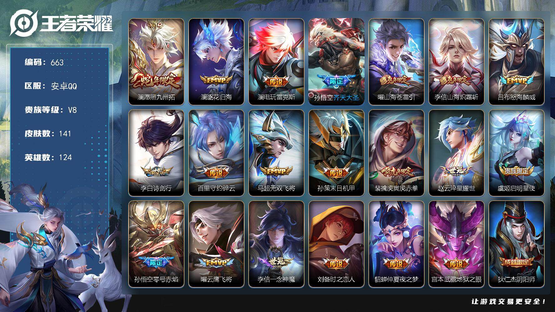 王者荣耀账号安卓QQ124英雄-141皮肤-账号亮点：21按键 李信全皮，澜全皮 澜愿照九州拓，澜逐花归海，澜电玩雷克斯