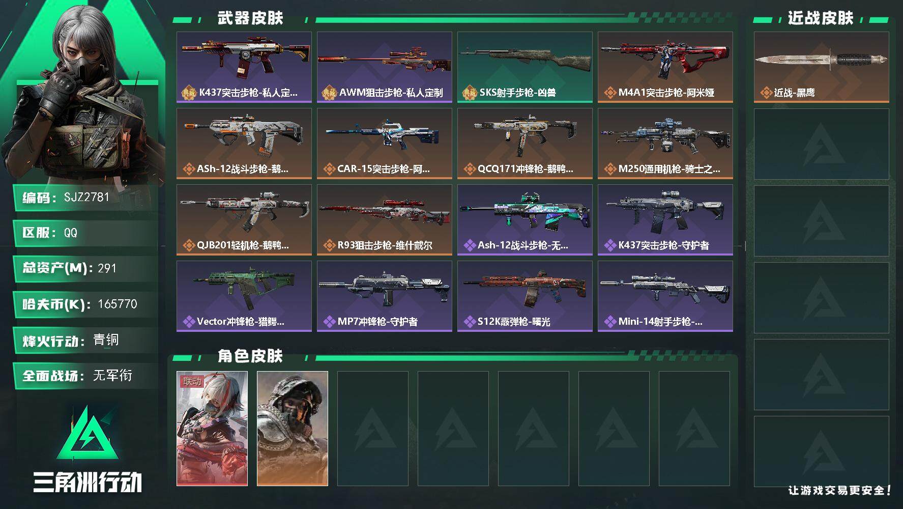 三角洲行动账号QQ【SJZ2781】总资产(M)：291M/哈夫币(K)：165770K/哈夫币(K)：165770K/全面战场等级：1_段位：无段位/烽火地带等级：60_段位：青铜/骇爪-维什戴尔/深蓝-不破誓约/