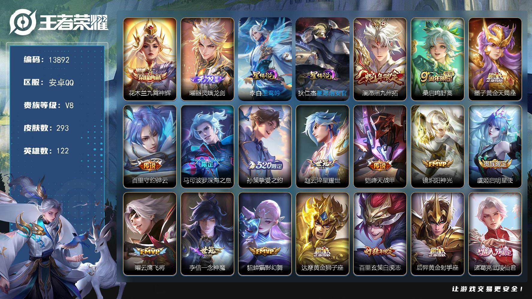 王者荣耀账号安卓QQ可换绑【无双曜 520孙策 墨子天蝎座 白虎志 凤求凰  禁止排行榜 2026.03.02】 3754星币 3按键 2星传说，1天幕，18王者印记，五级铭文200，可二次CD13420，安卓Q-V8